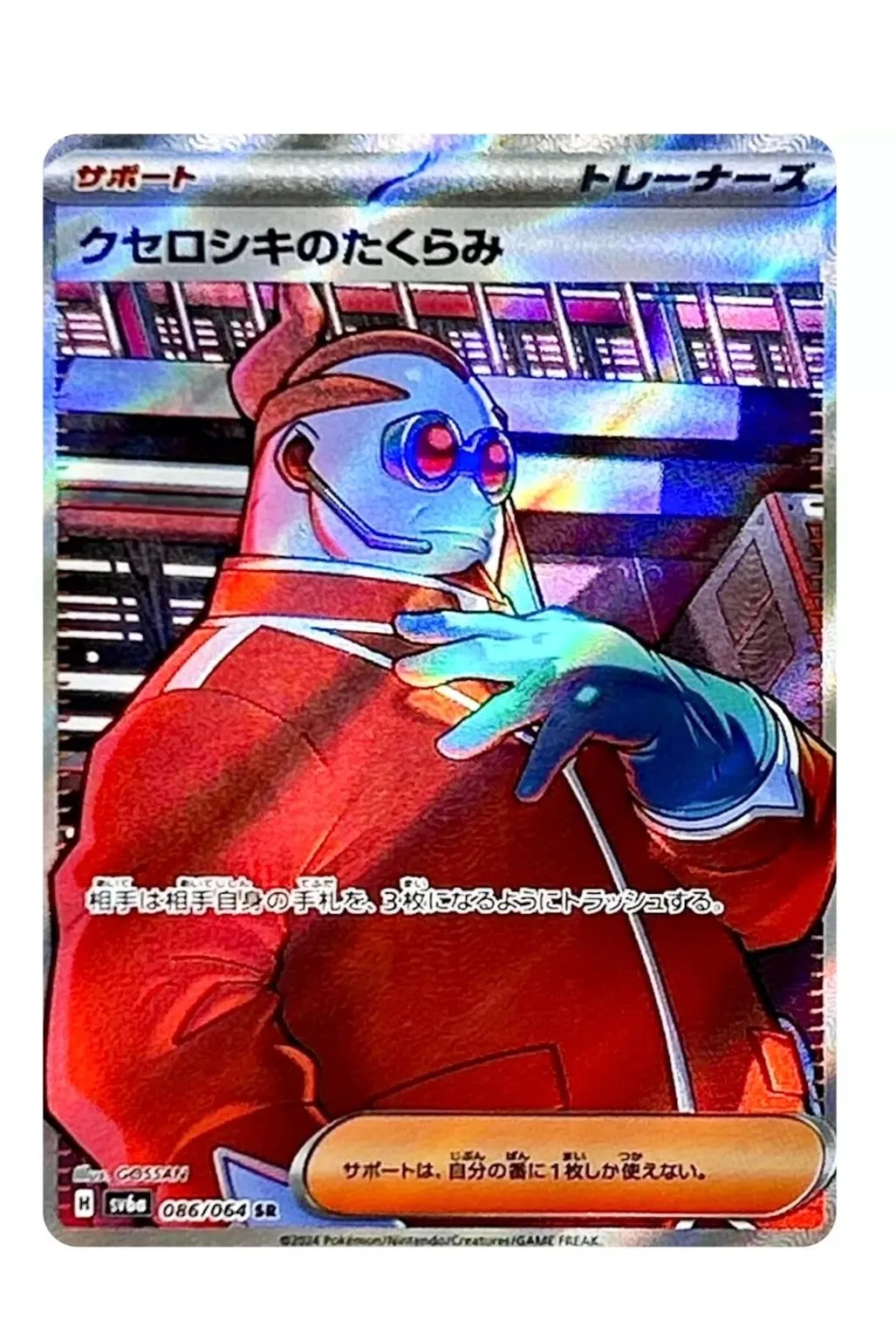 xerosic pokemon card 401 Games Canada - Xerosic - 110/119 - Uncommon main image 0