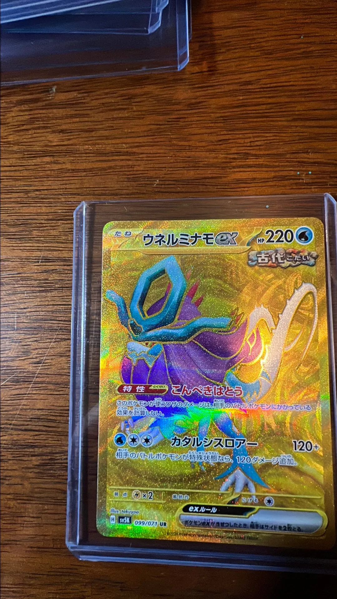 Walking Wake Ex UR 099/071 SV5K Wild Force – Japanese Pokemon Card (Full Art Holo)