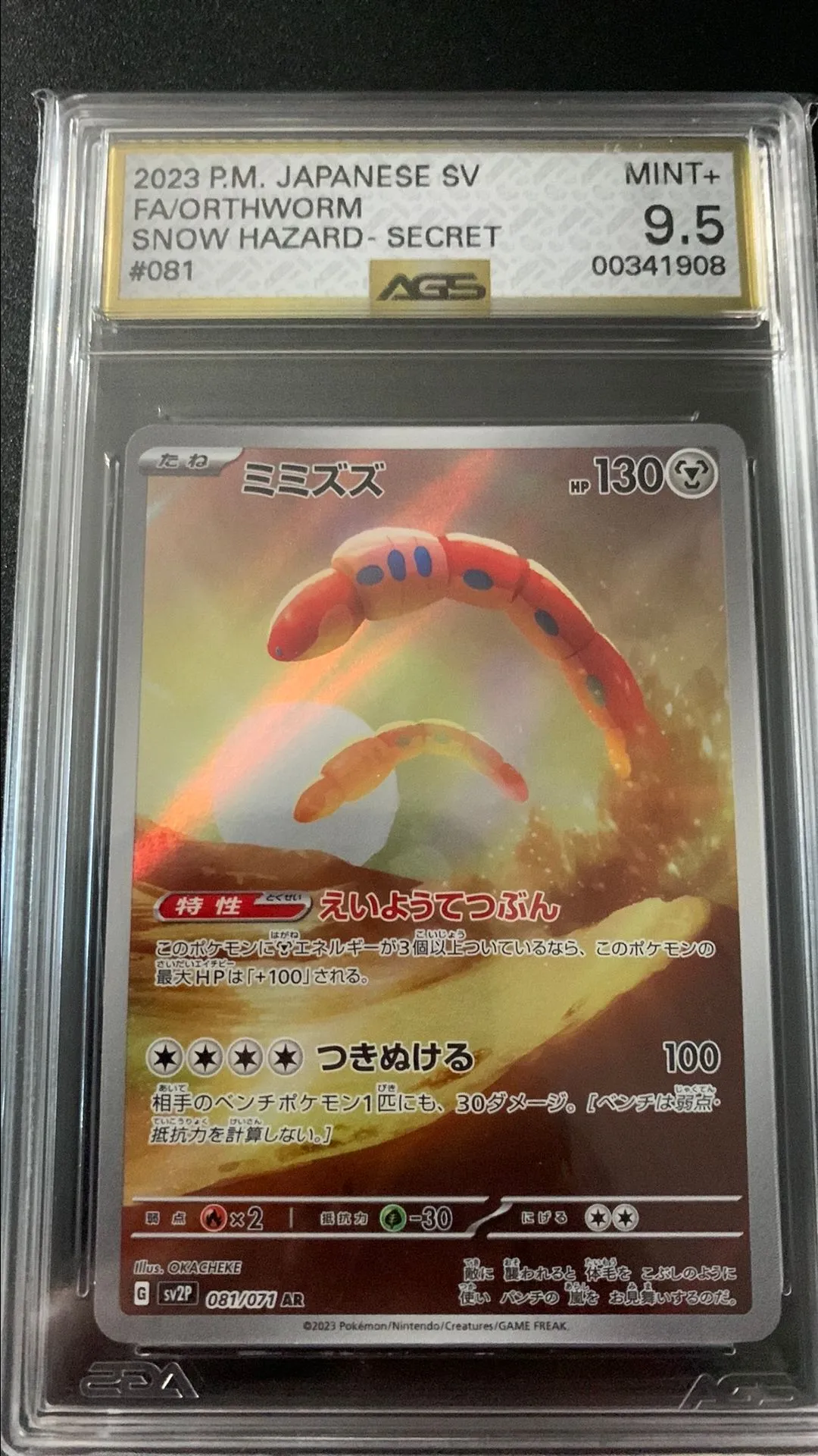 orthworm pokémon card (224/193) – PokeGuard Ultra Rare Retreat cost Orthworm ex (162/142)
