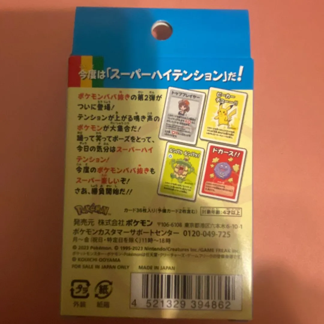 pokemon maid cards Pokmon Center Original Babanuki Old Card Game  HitxHits So you will be able to tell who has Baba Pokmon Babanuki - Bulbapedia, the