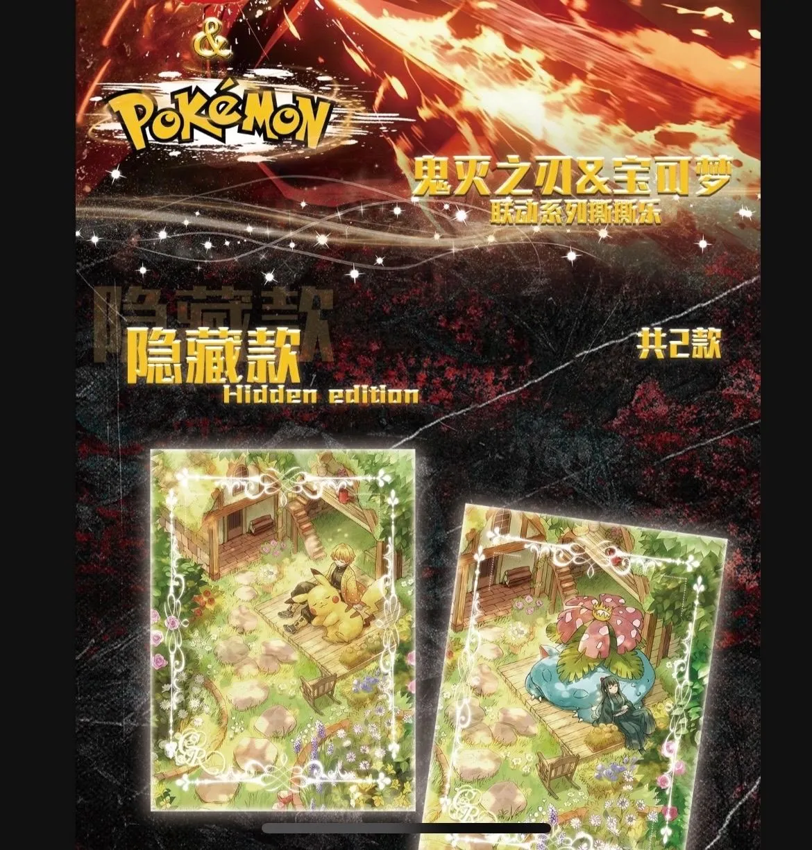 Demon Slayer X Pokemon V2 10x Peel Card CCG  Whatnot: Shop, Sell, Connect