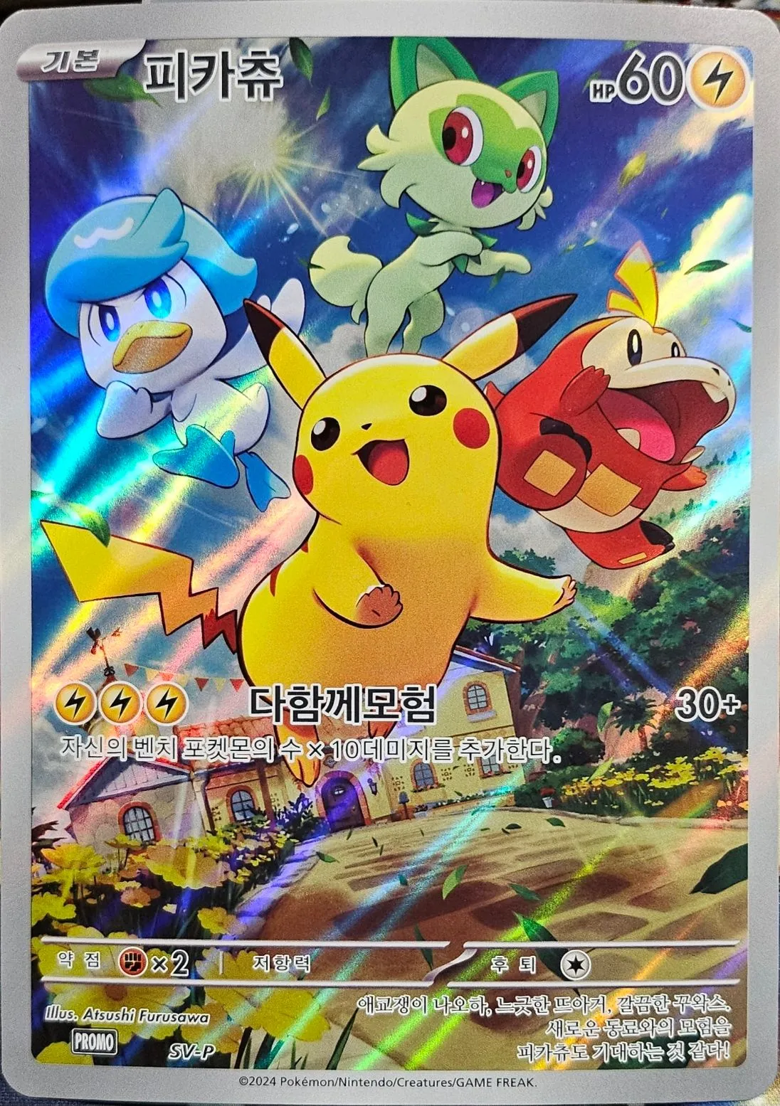 Pikachu - PROMO 129 SV-P Scarlet & Violet Promo Cards (SV-P)  Whatnot:  Shop, Sell, Connect