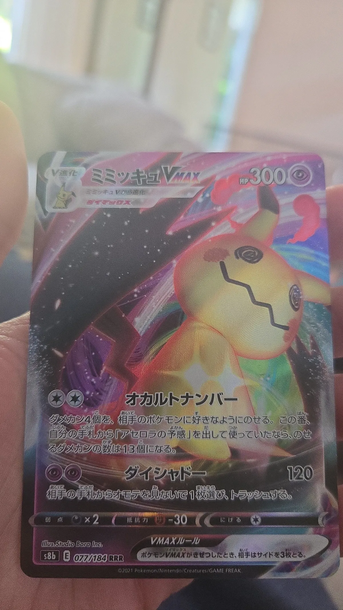 mimikyu vmax pokemon card 069/172 Psychic / 300 / VMAX Attack 1 Mimikyu VMAX - VMAX Climax