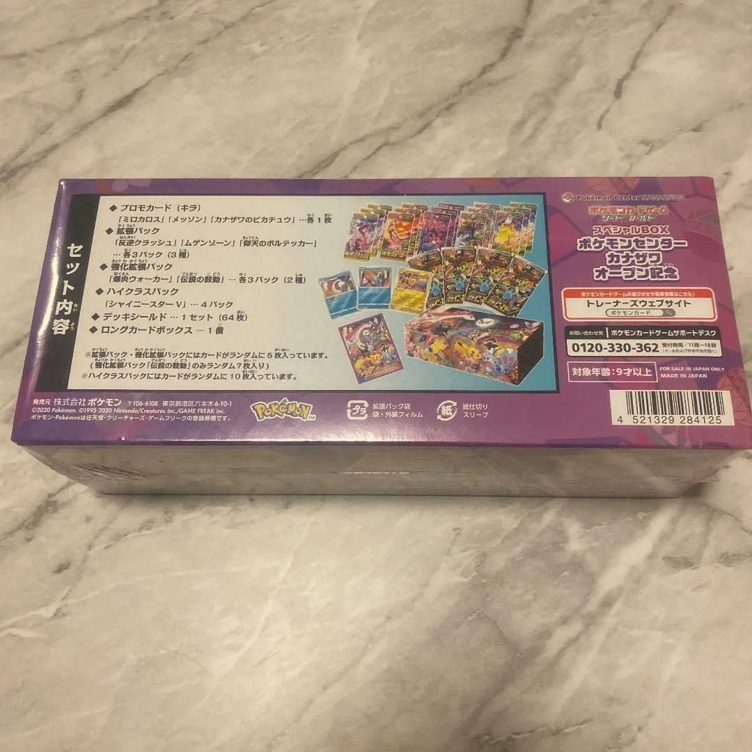 Pokemon Center Kanazawa Open Memorial Sword and Shield Special BOX NEW  Japanese  Whatnot: Shop, Sell, Connect