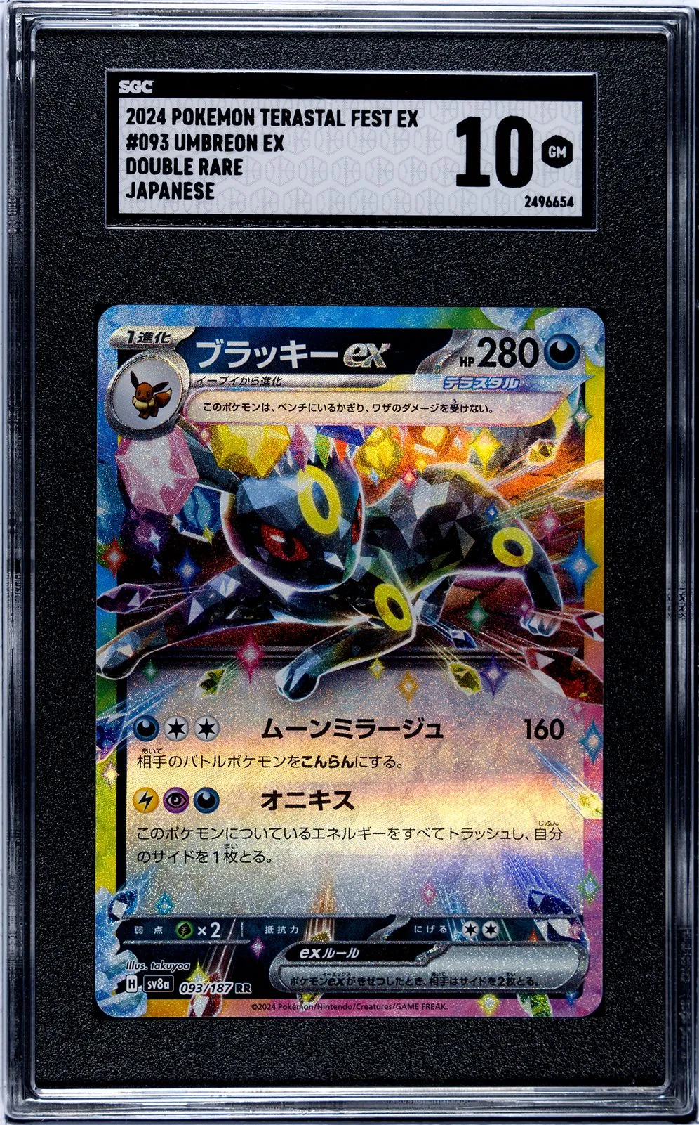 ポケモンカードゲーム UMBREON ex GEM MT 10 SAR UMBREON ex GEM MT 10 SAR