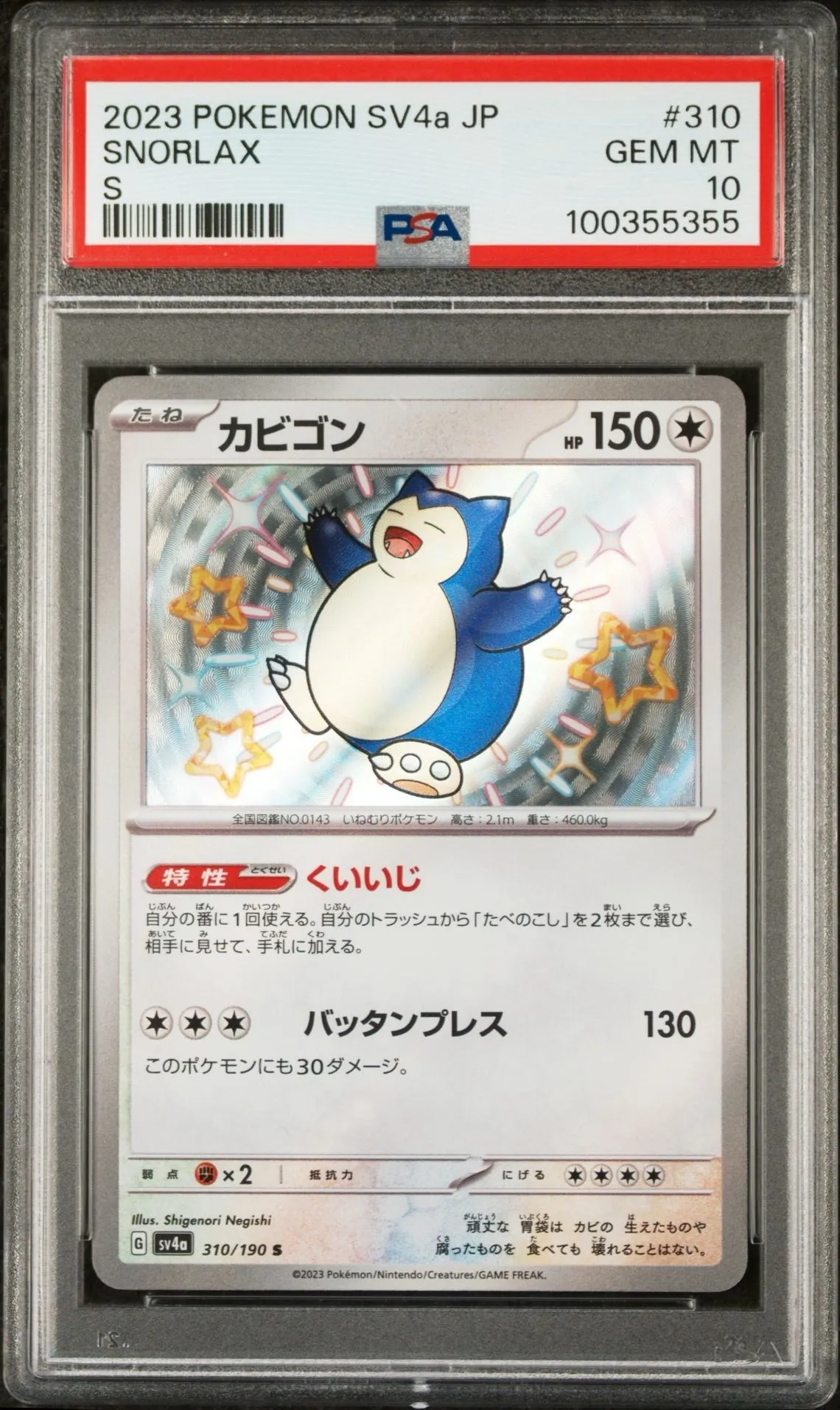 PSA 10 GEM MINT Snorlax Shiny 310/190 SV4a Shiny Treasure Pokemon