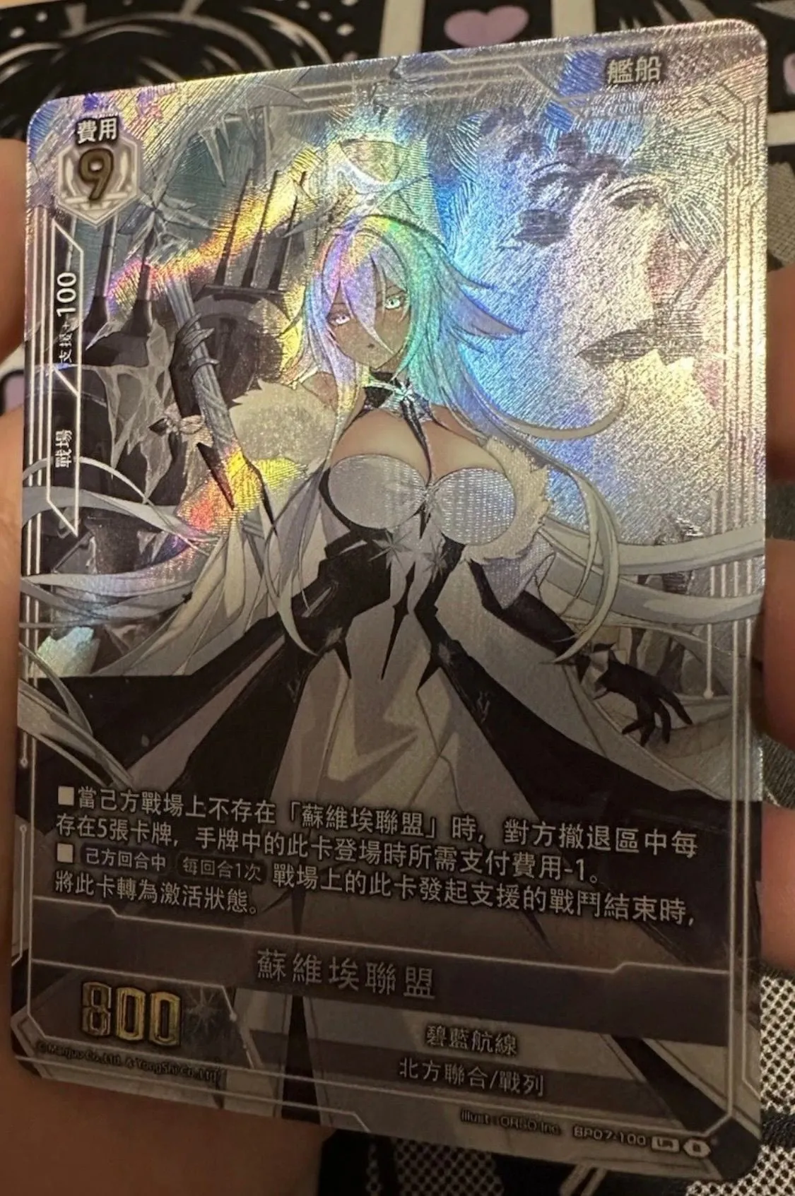 Azur Lane Card Game TCG UR-SEC BP07 SOVIETSKY Soyuz