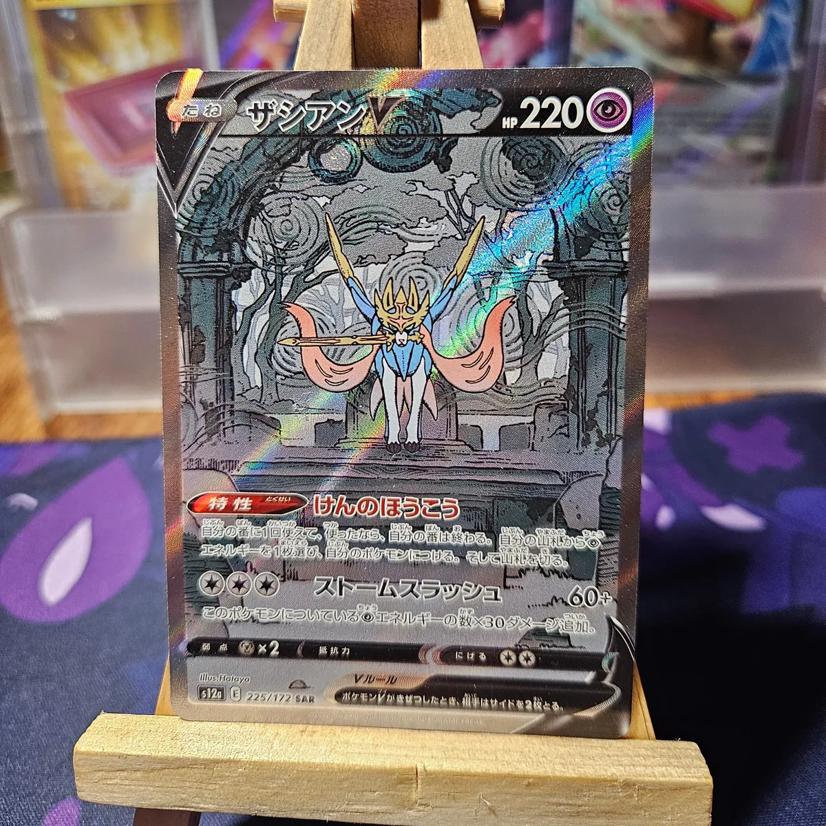 Hoopa V 231/172 S12a: Vstar Universe Zacian V SAR VSTAR Universe