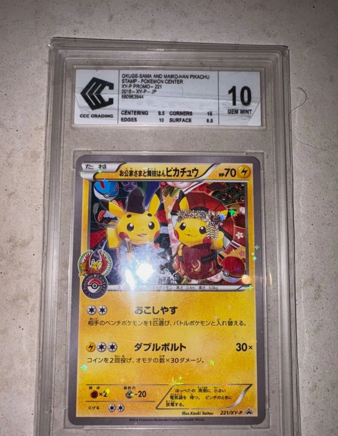 新作グッ CCC 221 XYP- Pikachu Han Maiko & Sama Okuge 10 1 Pop トリートメント