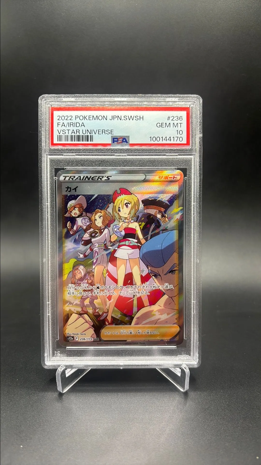 VSTAR UNIVERSE カイ FA/IRIDA GEM MT 10 2022 Pokemon Japanese Sword & Shield Vstar Universe Fa/Irida