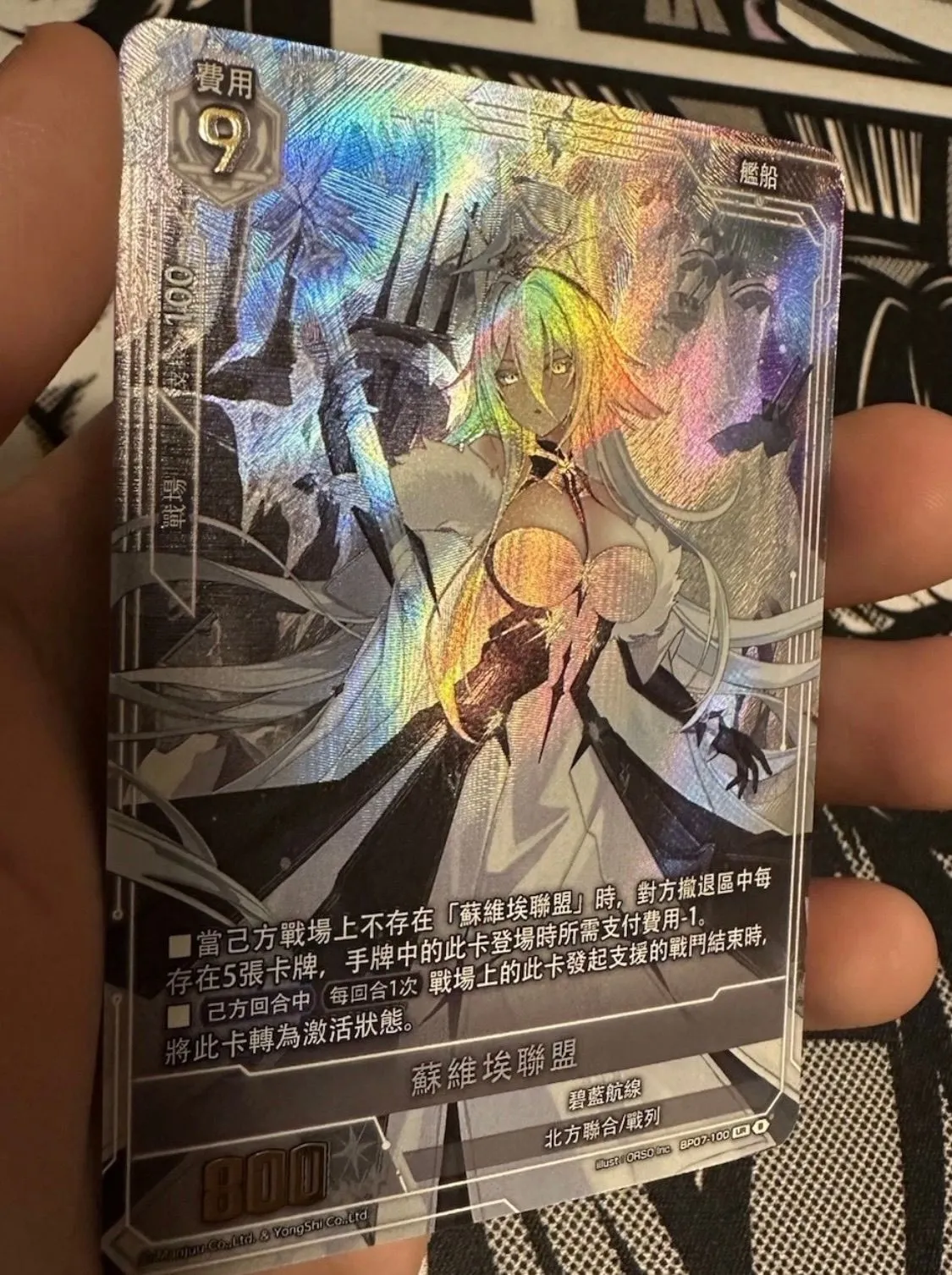 アズールレーンカードゲームTCG UR-SEC BP07ソビエツキー・ソユーズ アズールレーンカードゲームTCG L-SEC BP07 ソビエツキー