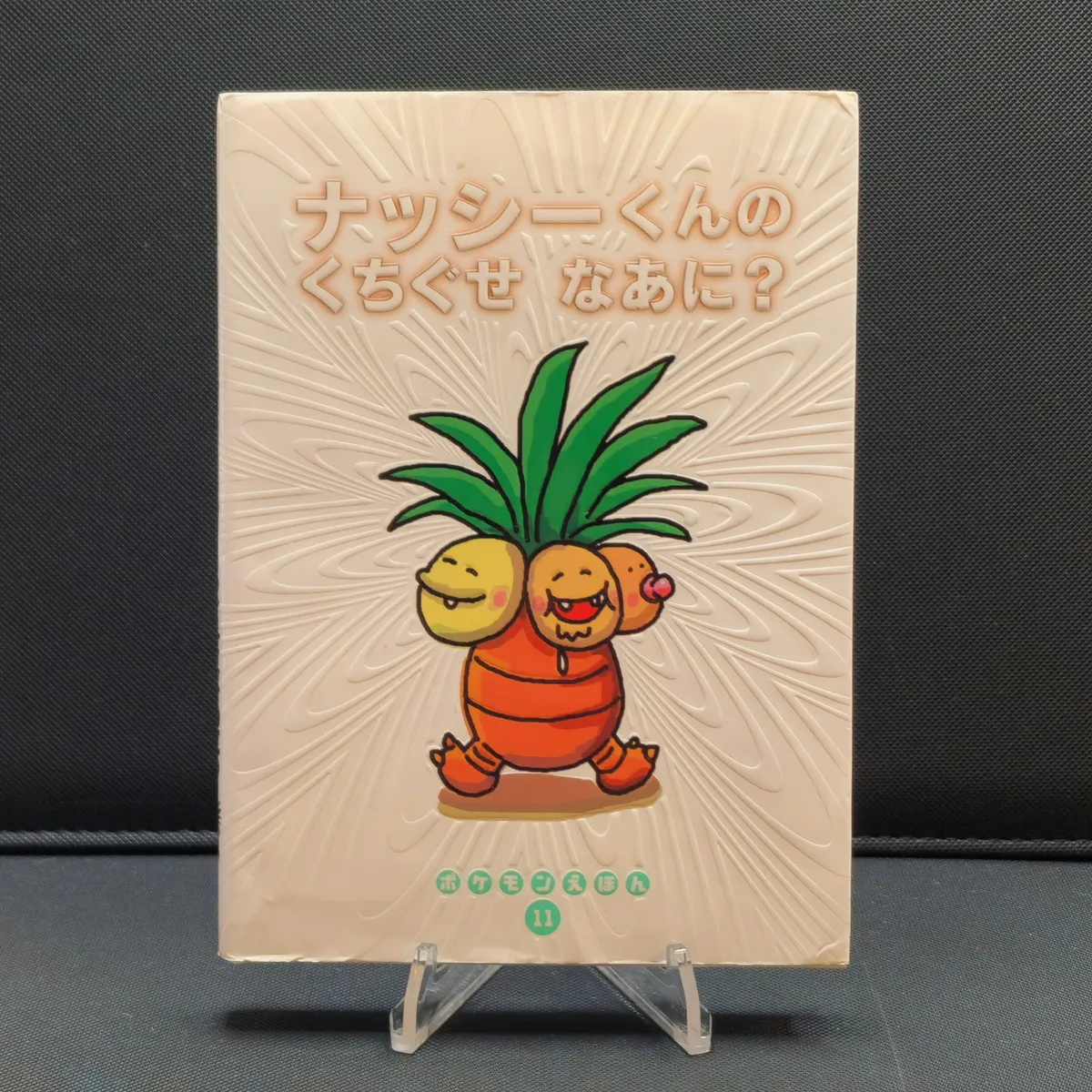ナッシー e キラ Pokemon Tales (JPN) - 11 What's Nassy's Favorite Word? (Exeggutor