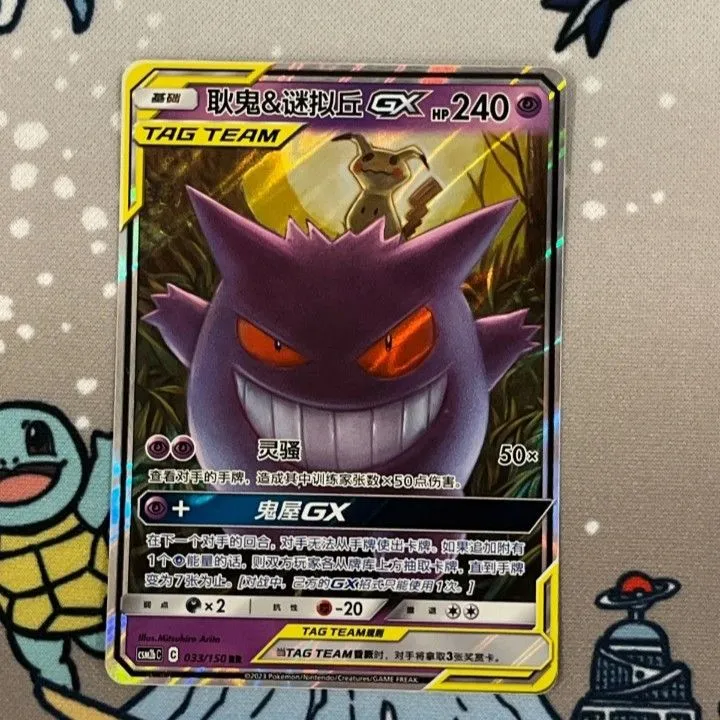 CGC 9.5 MINT+ Chinese Gengar & Mimikyu GX 033/150 Tag Team