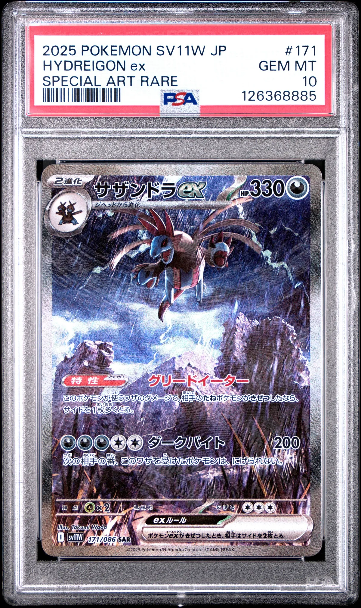 【サザンドラ】2025 ポケモンカード HYDREIGON EX #171 Hydreigon ex SAR 171/086 White Flare sv11w 2025 Pokemon Card