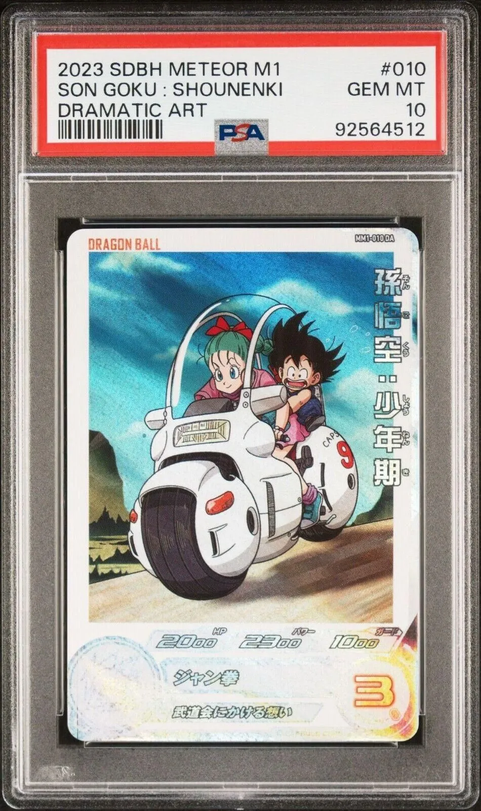 MM1-010 DA 孫悟空 少年期 psa10 PSA 10 Son Goku MM1-010 DA Meteor Mission 1 Super Dragon Ball