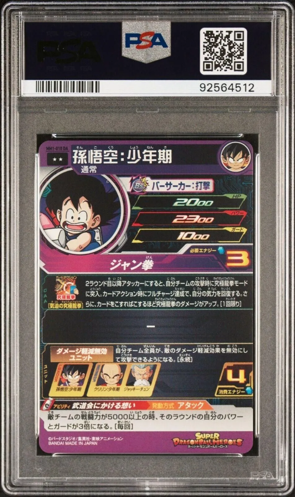 MM1-010 DA 孫悟空 少年期 psa10 PSA 10 Son Goku MM1-010 DA Meteor Mission 1 Super Dragon Ball