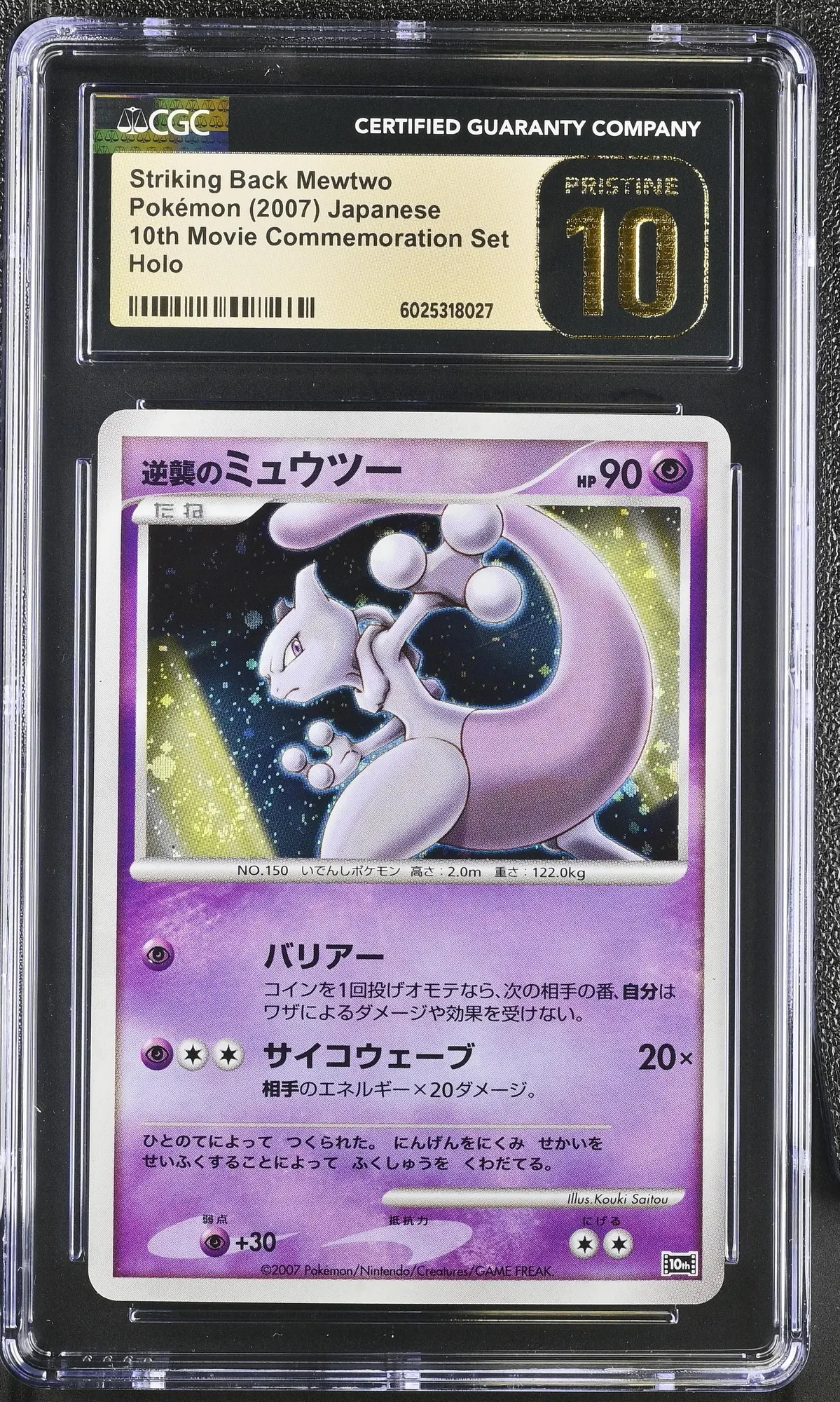 【PSA10】ミュウツー classic＋20th cp6マグネットローダー付き Striking Back Mewtwo Japanese CGC 10 - 2007 Pokémon 10th