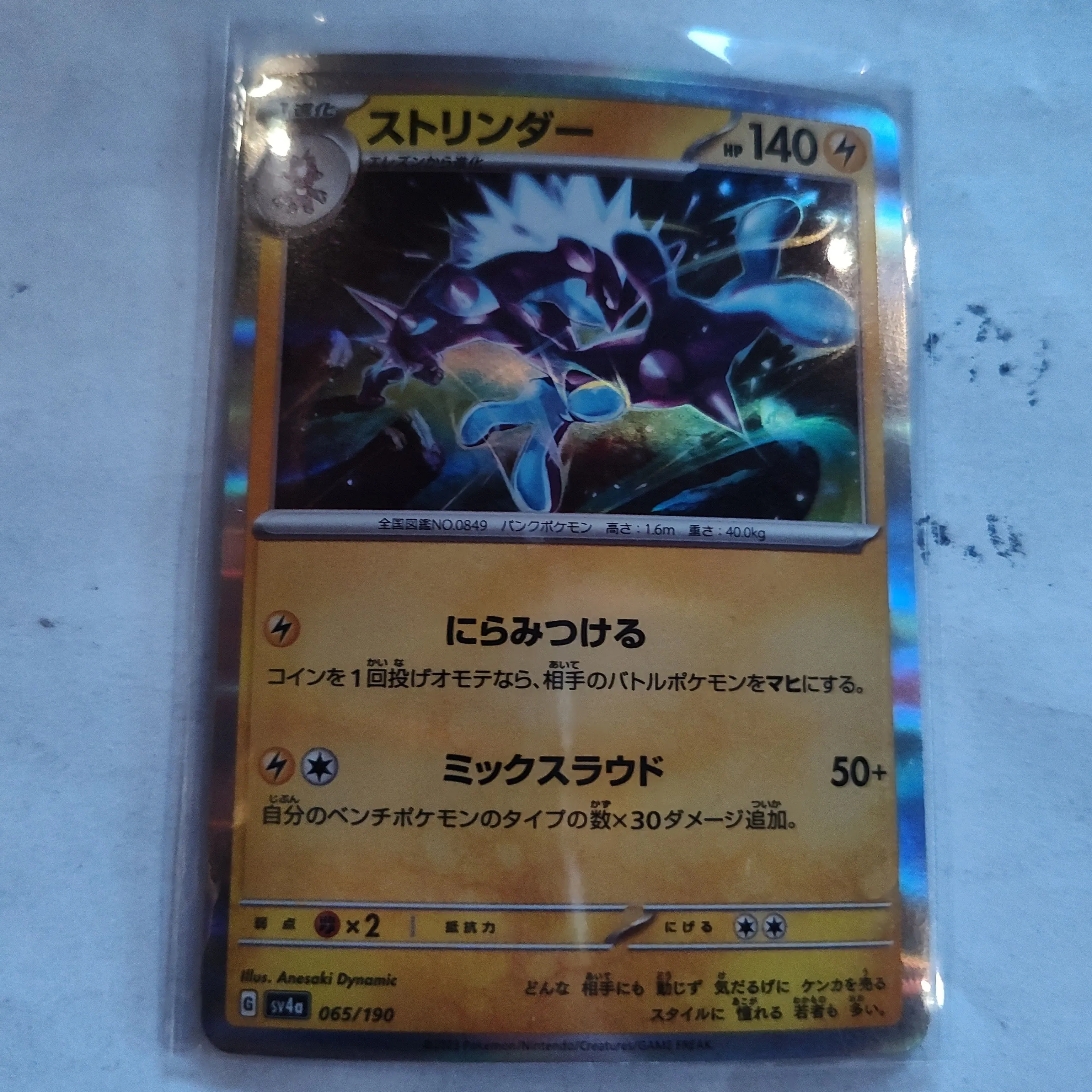 Product image for Pokemon Holo Toxtricity 065/190  Japanese