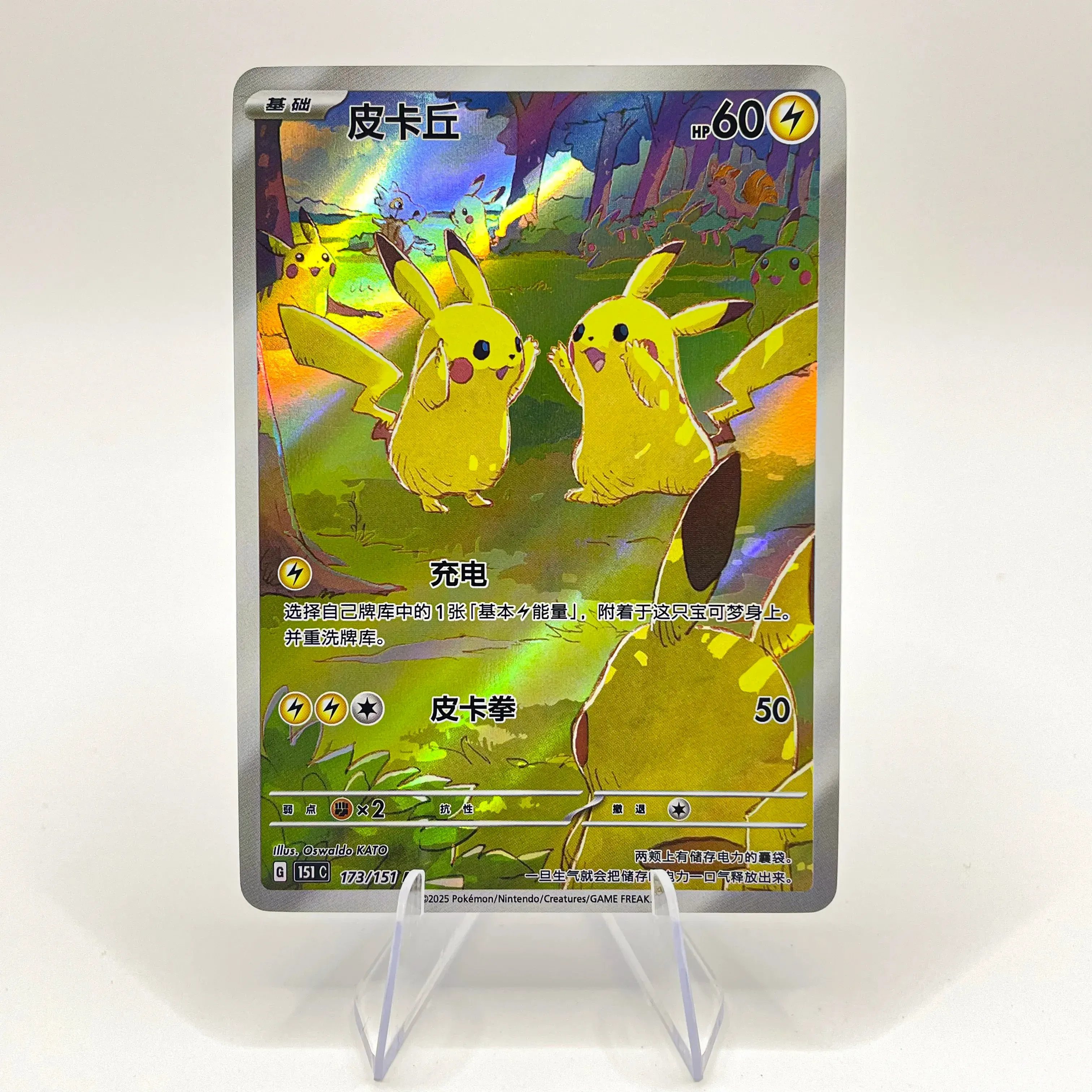 Pikachu 173/151 151C S-Chinese Exclusive **Custom Proxy Card**  Whatnot:  Shop, Sell, Connect