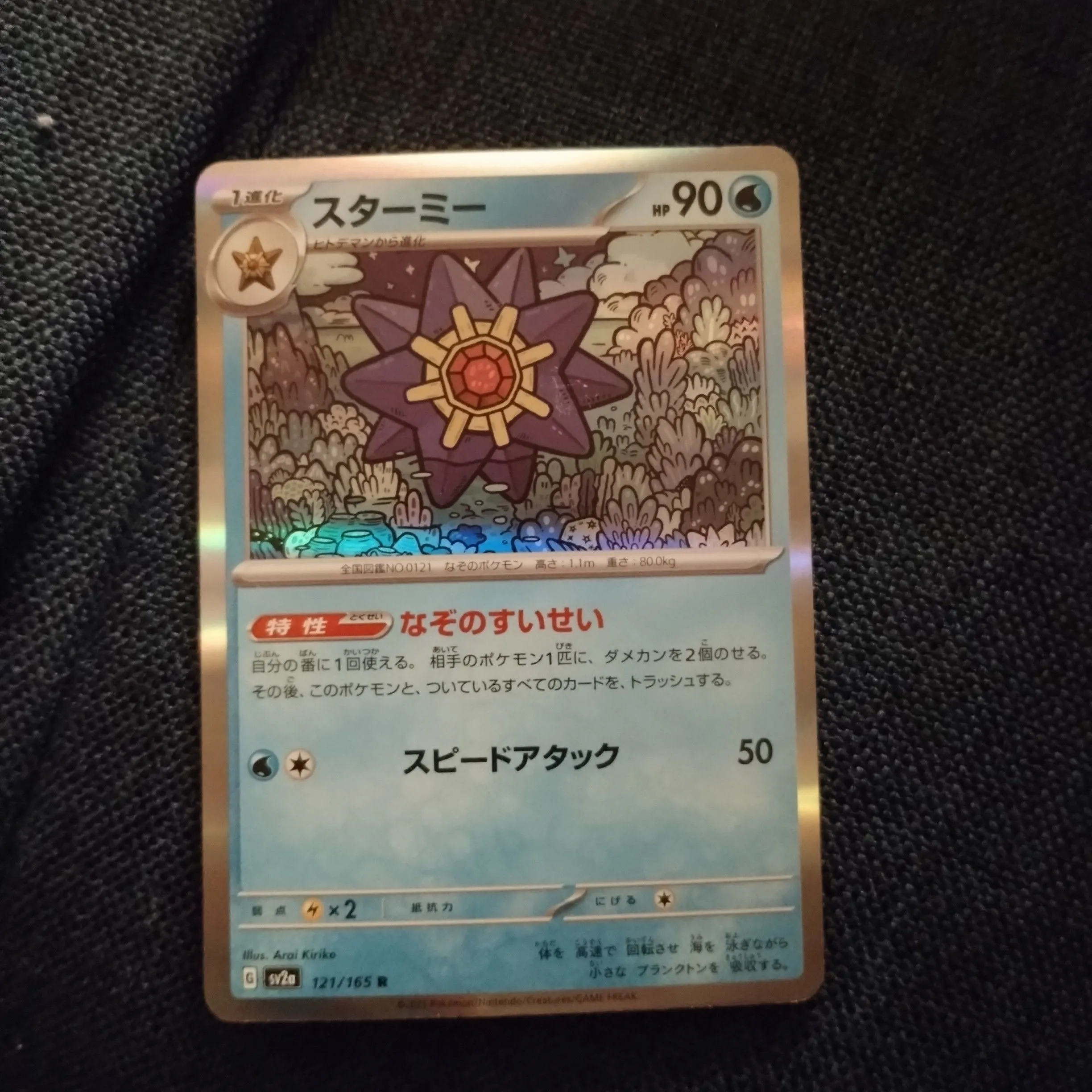Product image for Pokemon japanese starmie