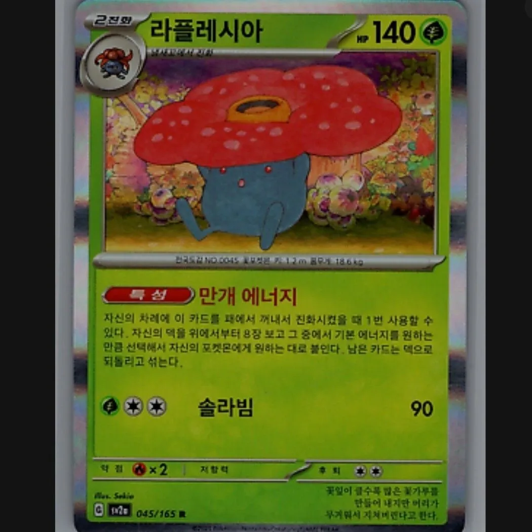 Vileplume 045/165 R  Whatnot: Shop, Sell, Connect