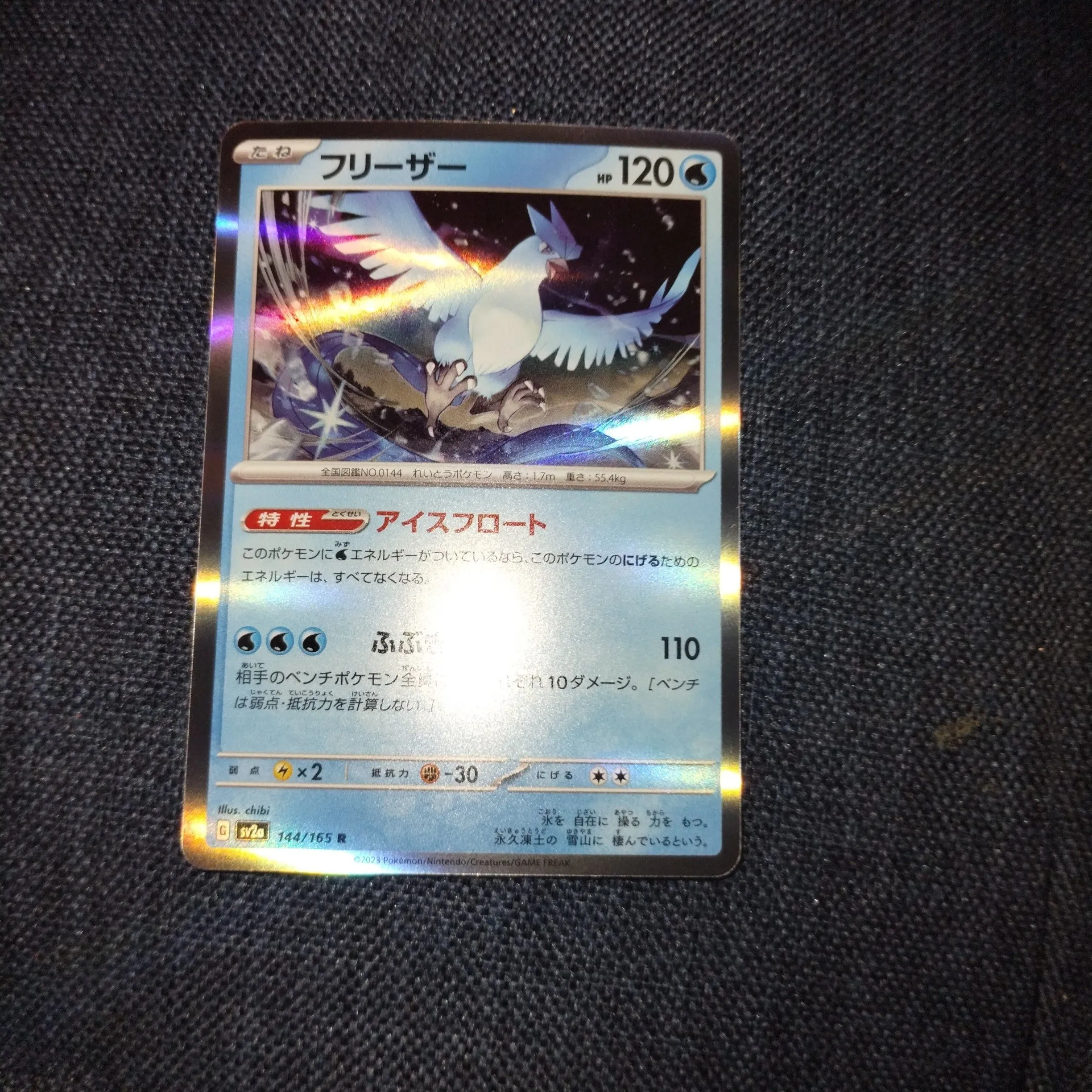 Product image for Articuno - Silver Tempest