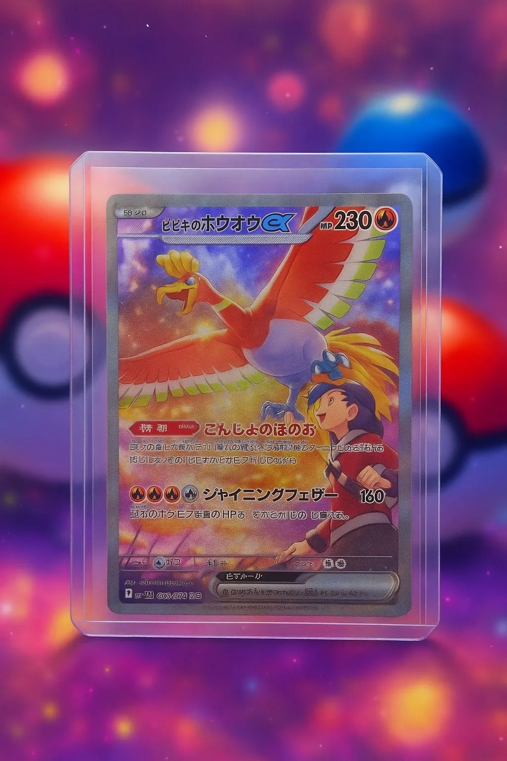 japanese ho oh pokemon card Ethan's Ho-Oh ex - Hot Air Arena