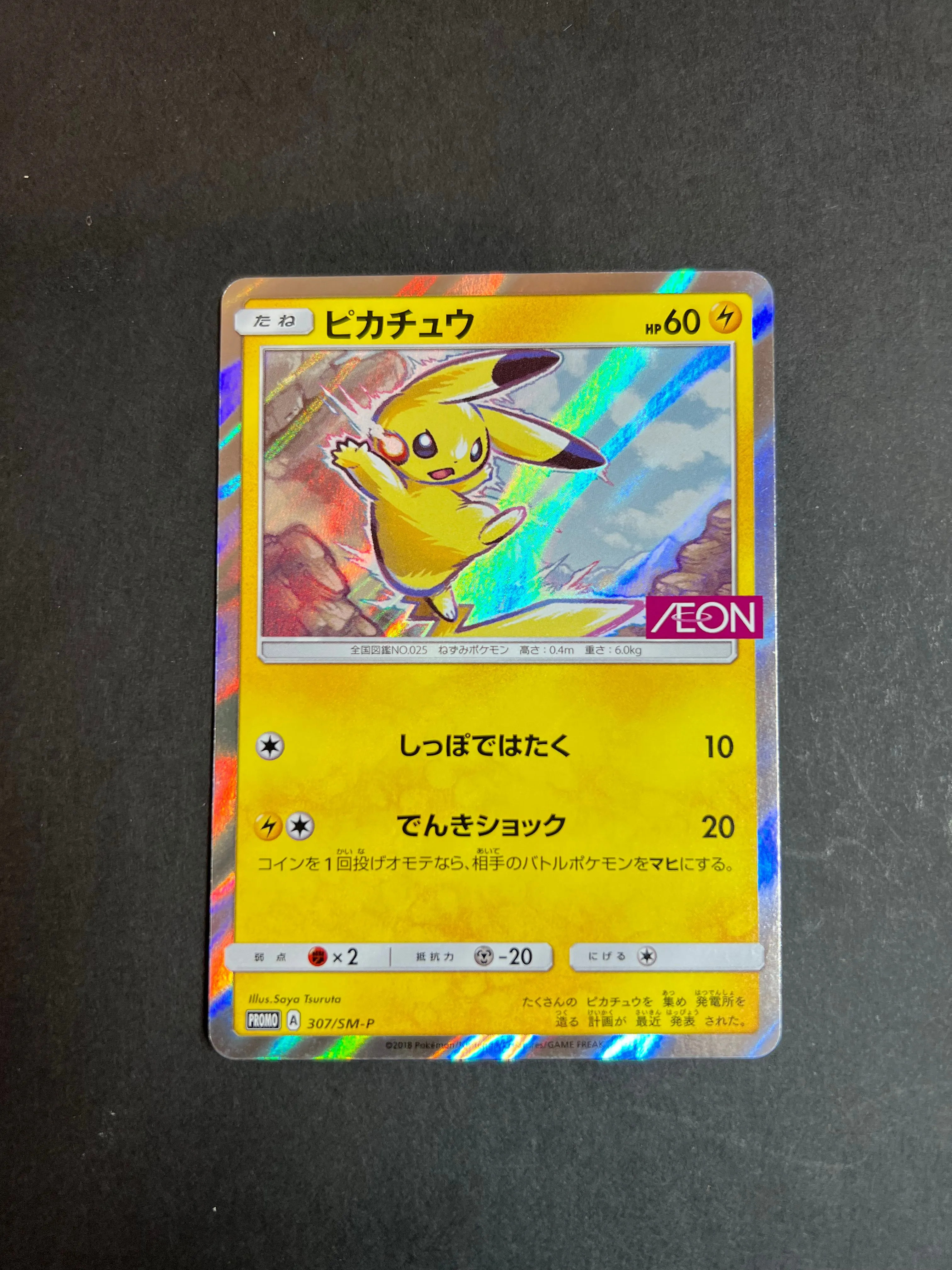 Product image for Pikachu Aeon Limited Special Promo Japanese - Mint