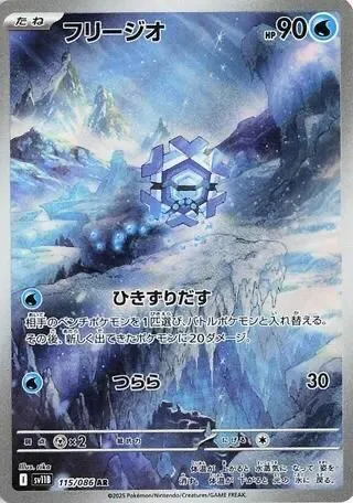 Product image for Cryogonal - 115/086 - SV11B: Black Bolt Japanese