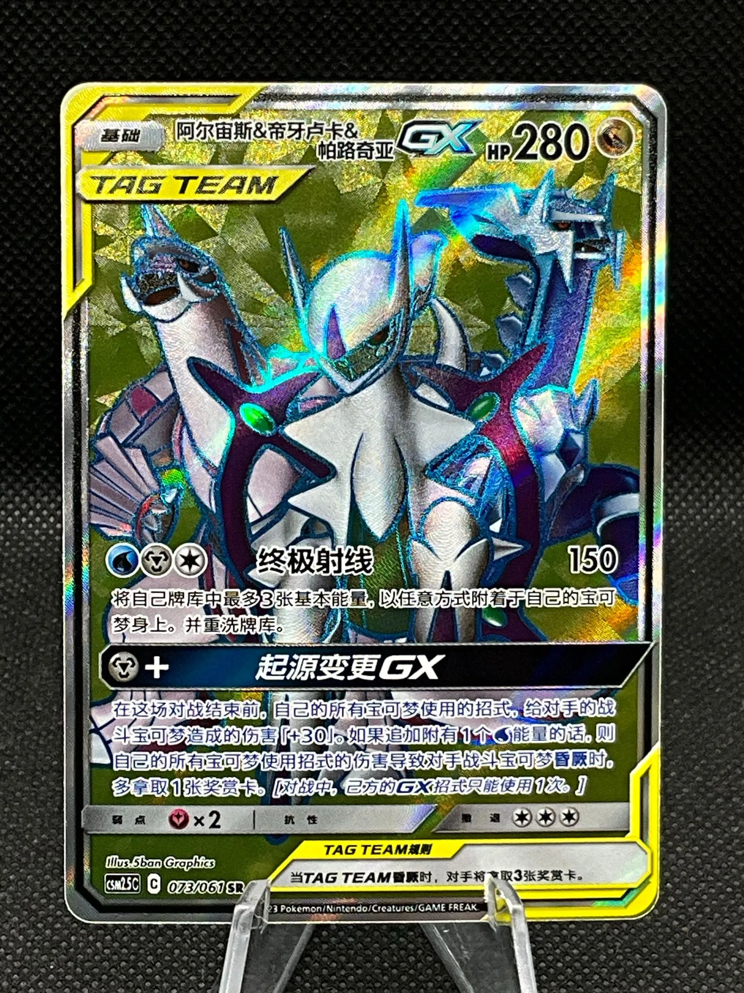 arceus gx pokemon card & Dialga & Palkia SM - Cosmic Eclipse NM/M [1] Type Switch Choose Grass Arceus & Dialga & Palkia