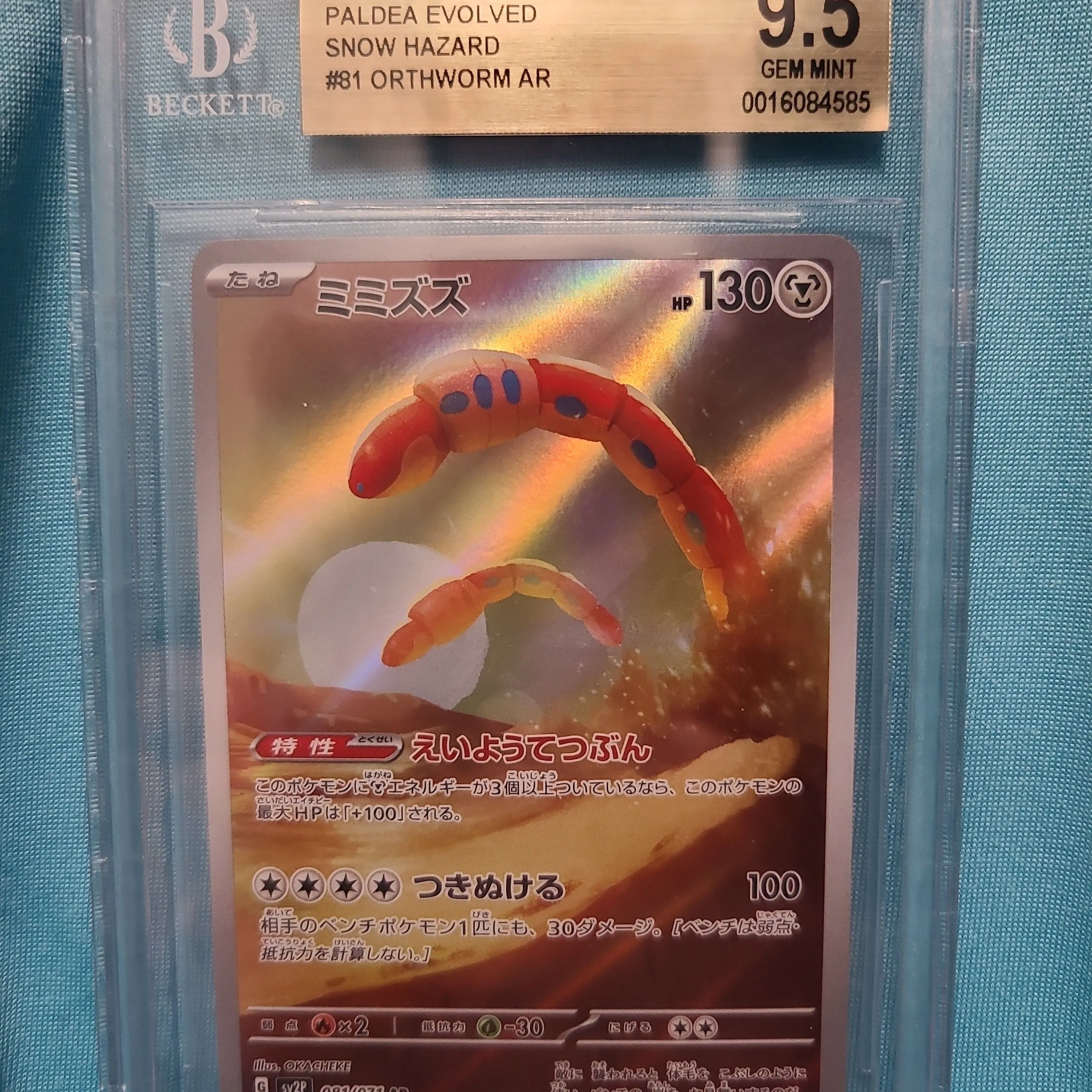 Product image for 2023 💎 GEM MINT 9.5 💎 JPN ORTHWORM AR #81