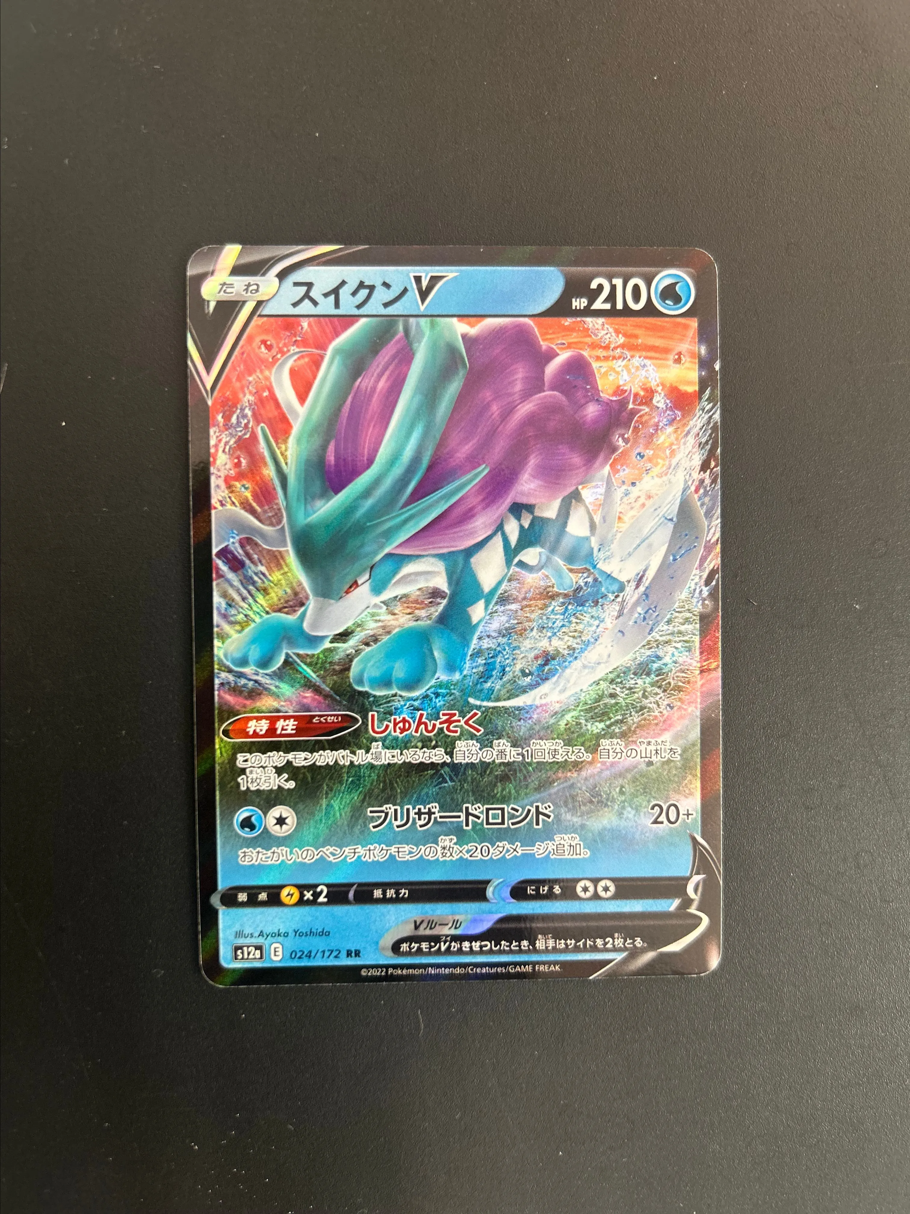 Product image for Suicune V