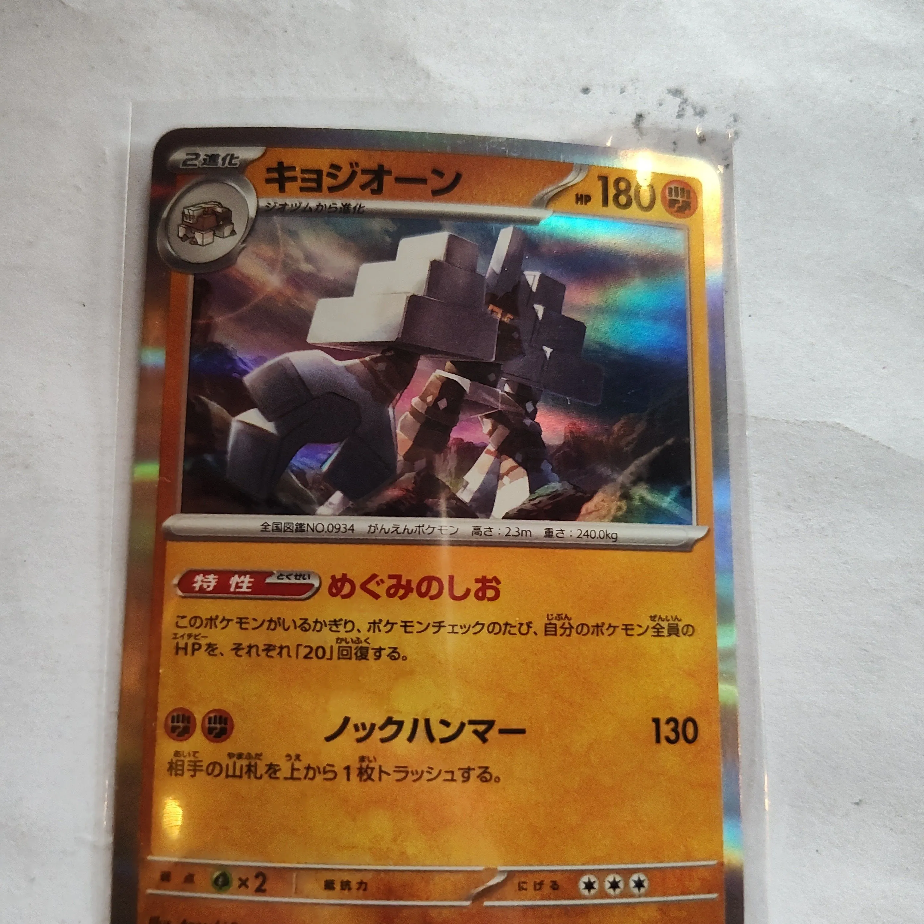 Product image for Pokemon Holo Garganacl 109/190 Japanese 