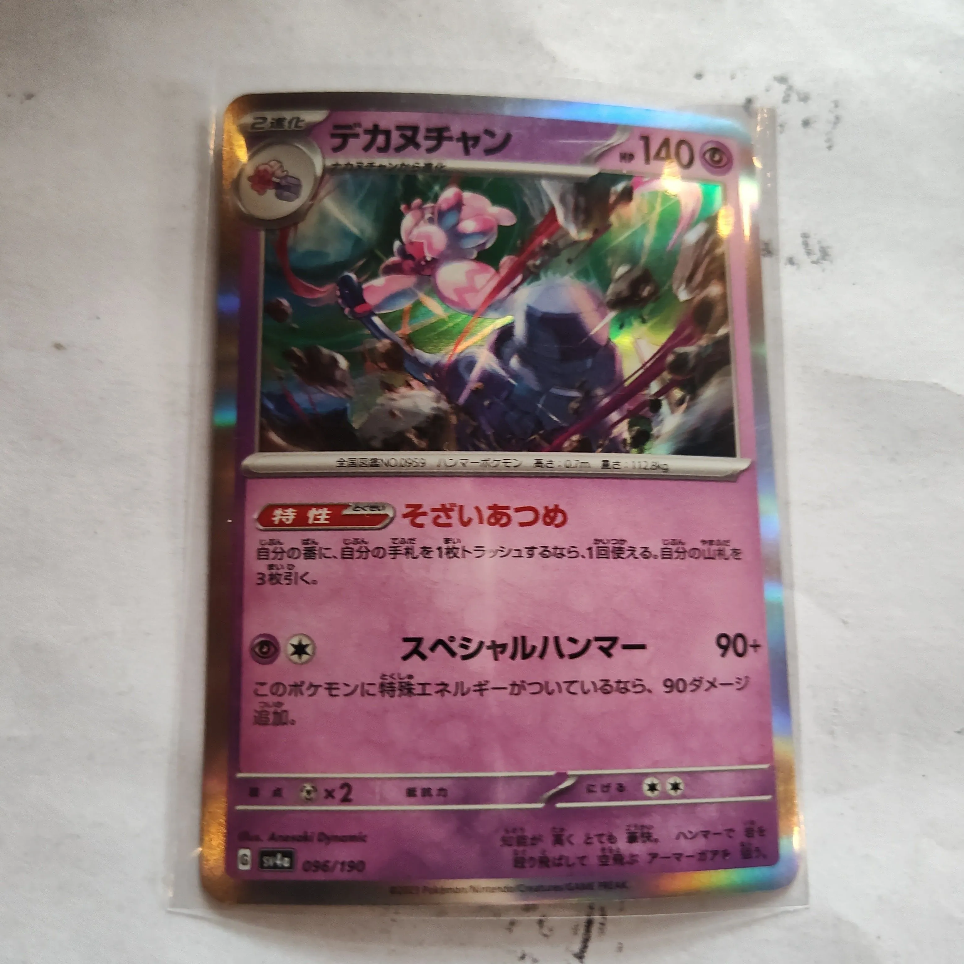 Product image for Pokemon Holo Dekanu-chan 096/190 Japanese