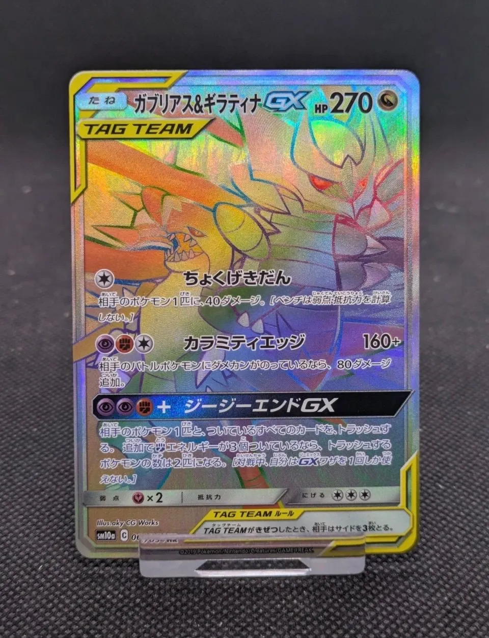 Garchomp & Giratina GX HR 066/054 SM10a GG End Pokemon Card Japanese MINT   Whatnot: Shop, Sell, Connect