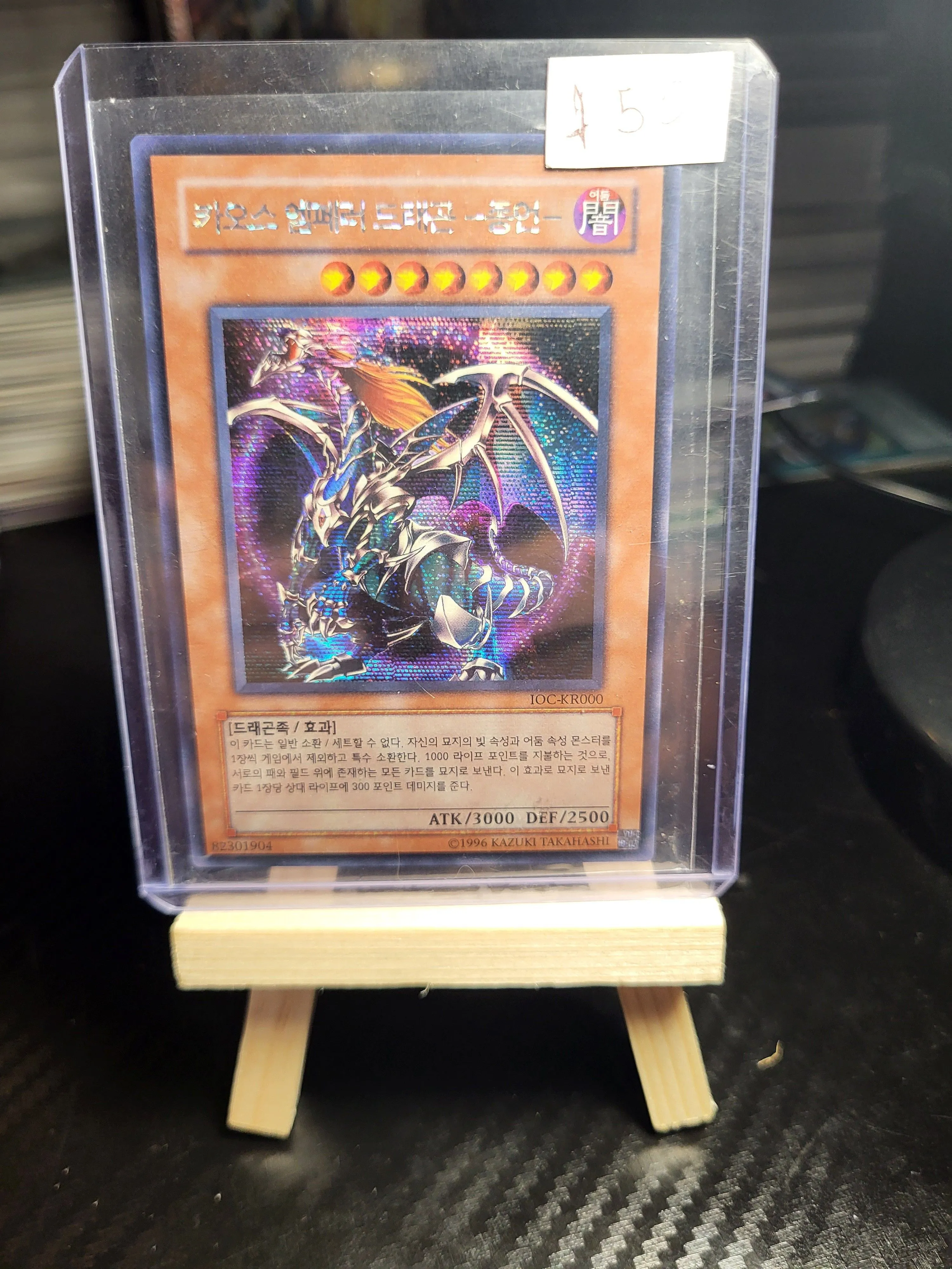 YuGiOh Invasion of Chaos Secret Rare Chaos Emperor Dragon- Envoy of the End IOC-000