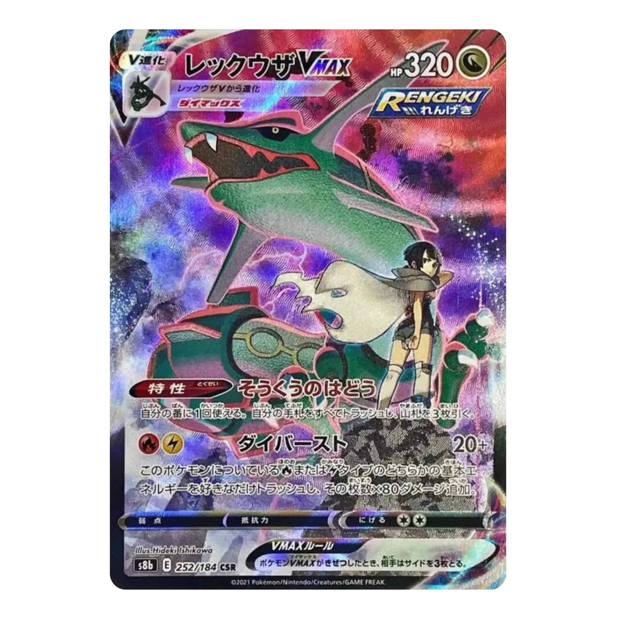Product image for JPN Rayquaza Vmax CSR