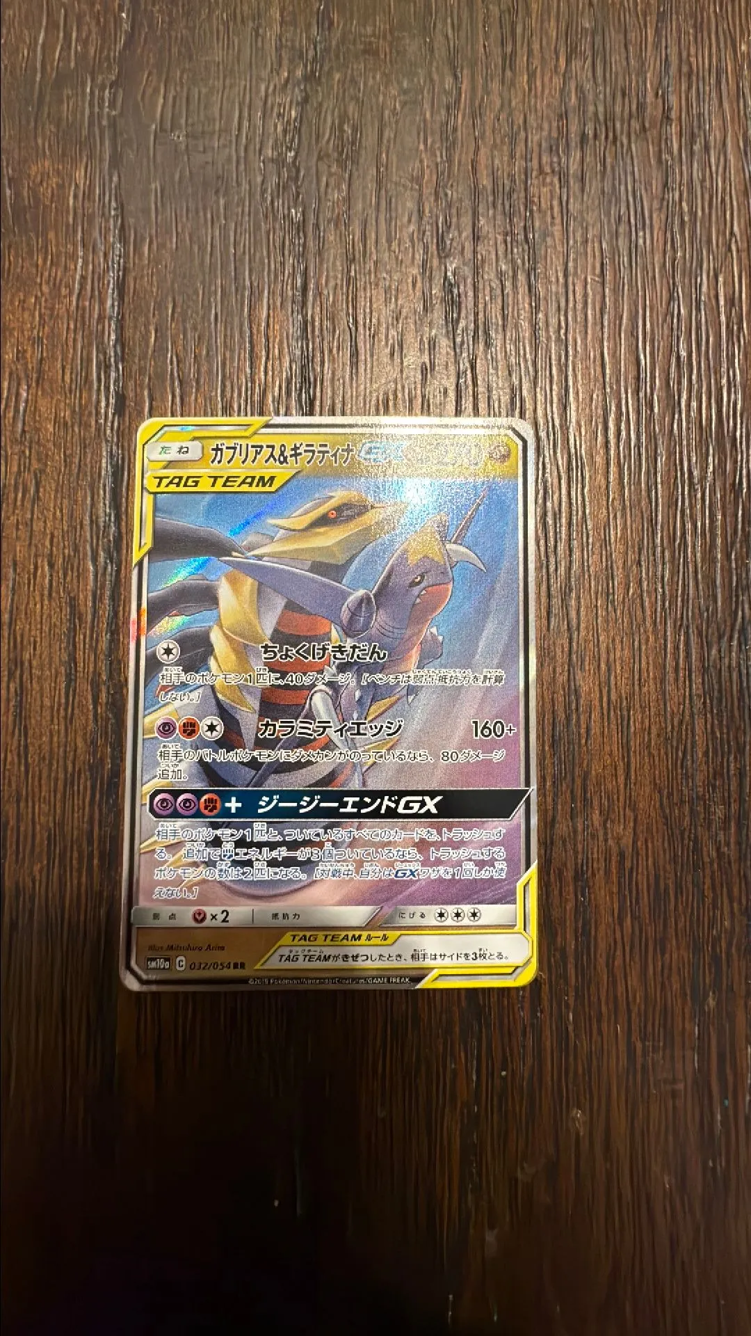 Product image for 1. Giratina Garchomp Tag Team Japanese PACK FRESH