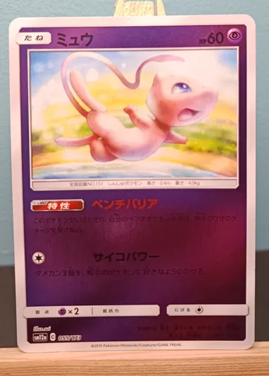 Product image for JP - 35 - Mew Rev sm12a 055