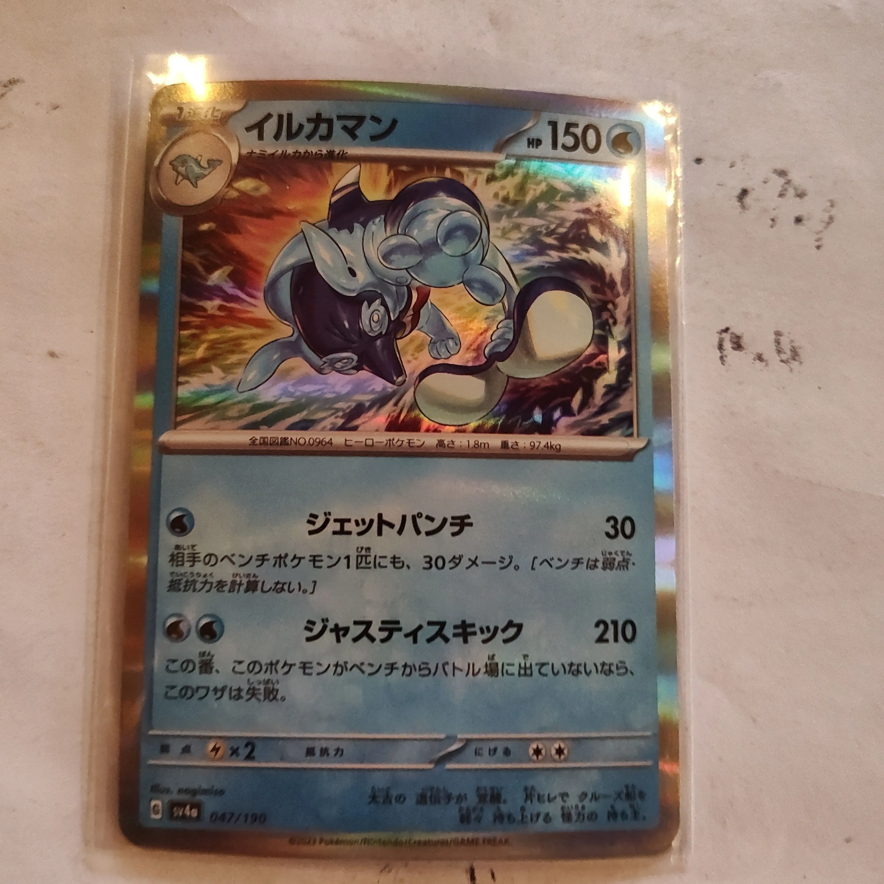 Product image for Pokemon Holo Palafin 047/190 Japanese