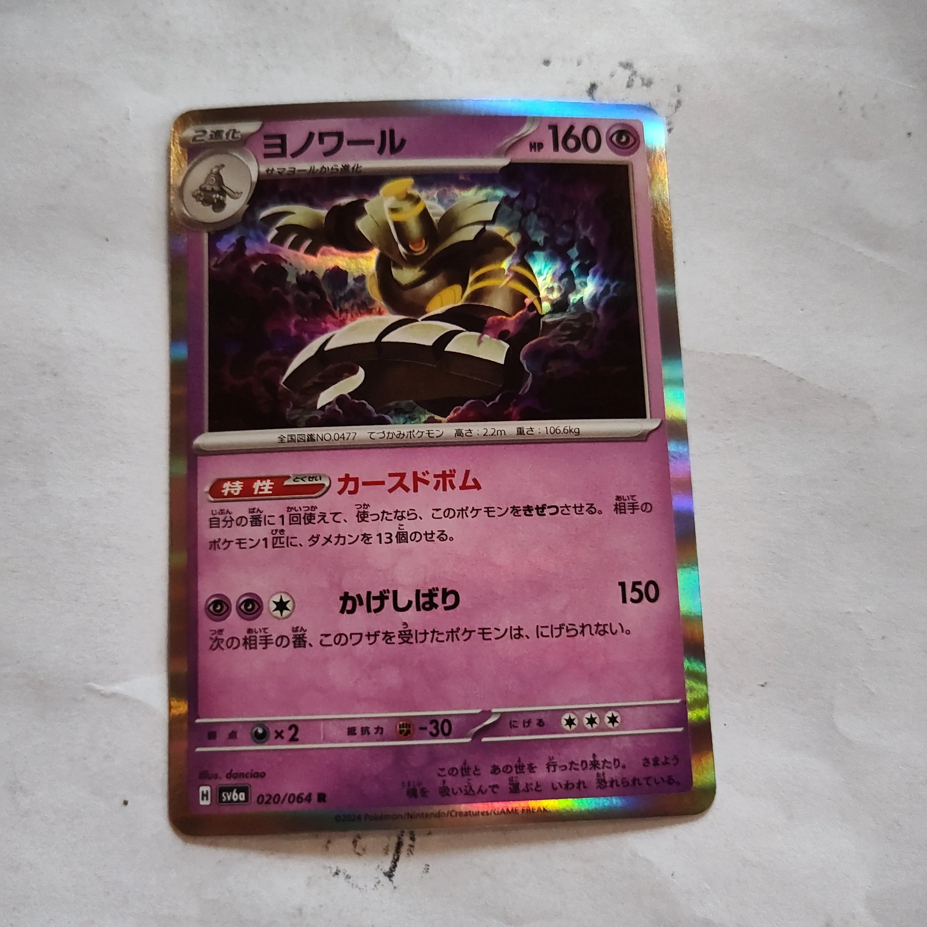 Product image for Pokemon Holo Dusknoir  020/064 Japanese 