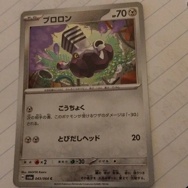 Product image for Japanese vroom 