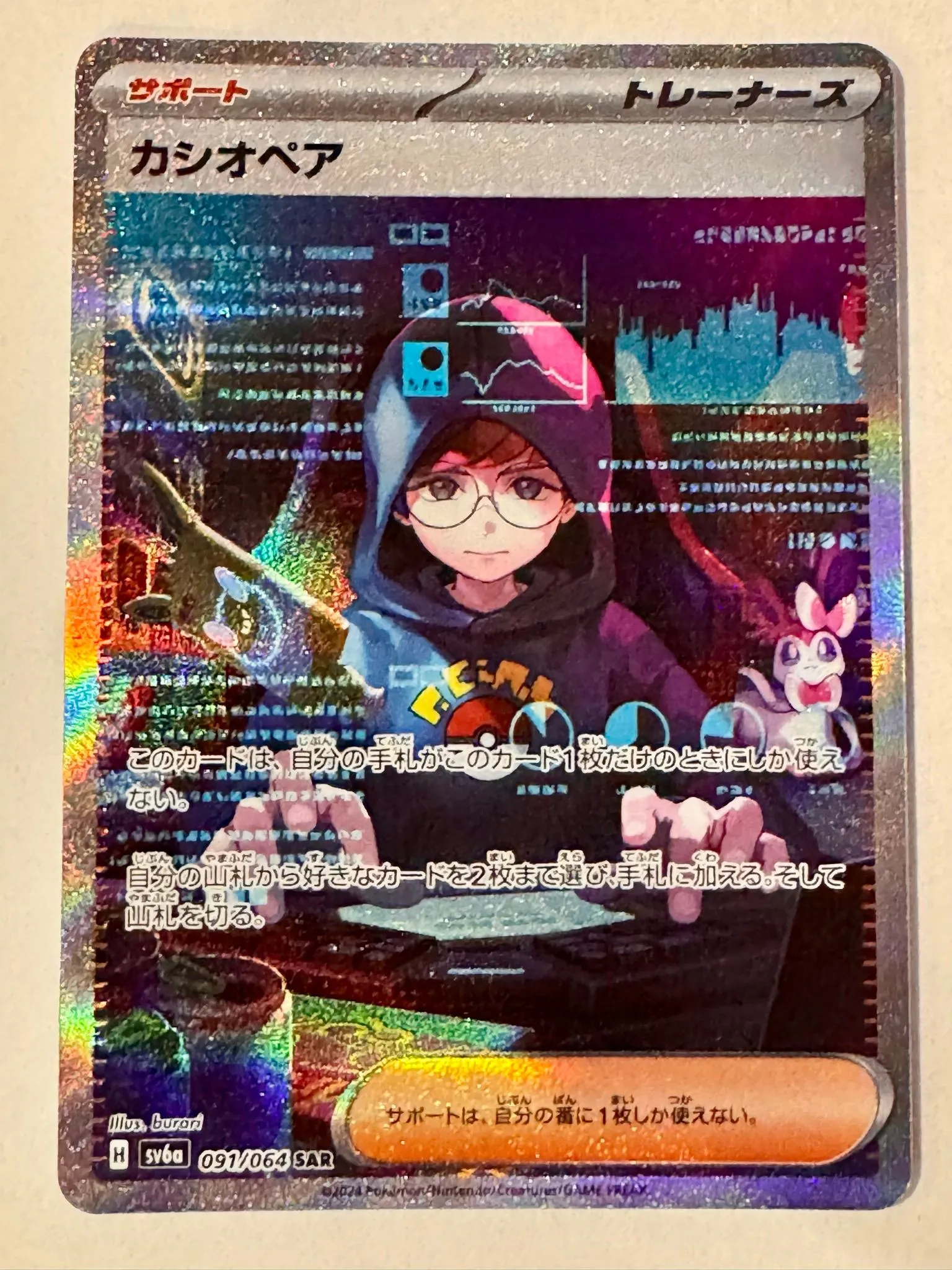 Cassiopeia SAR (Special Art Rare) Pokemon card from Night Wanderer set   Whatnot: Shop, Sell, Connect