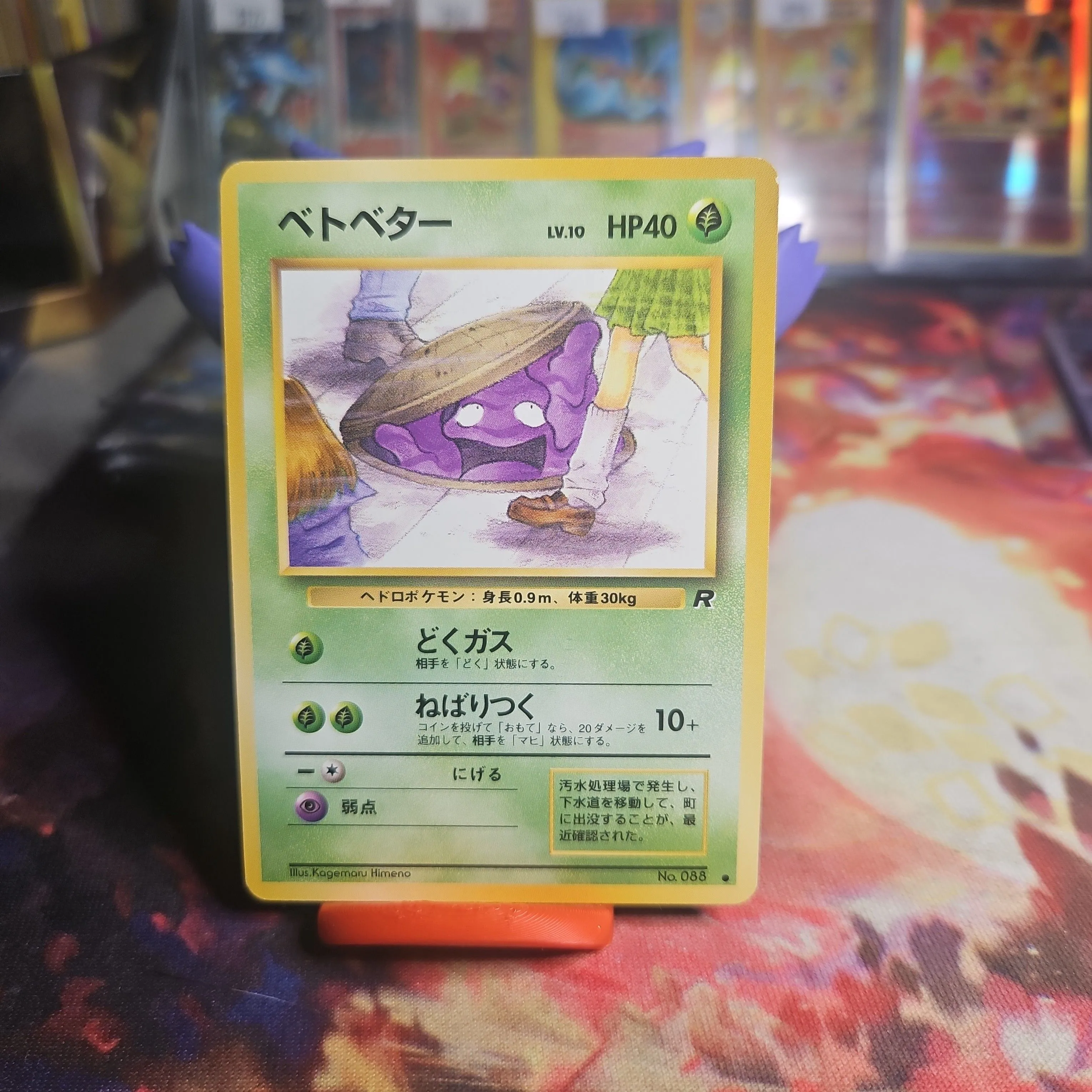 Grimer (No.088) Team Rocket Set 1997 - Japanese Pokemon Card | BANNED   Whatnot: Shop, Sell, Connect