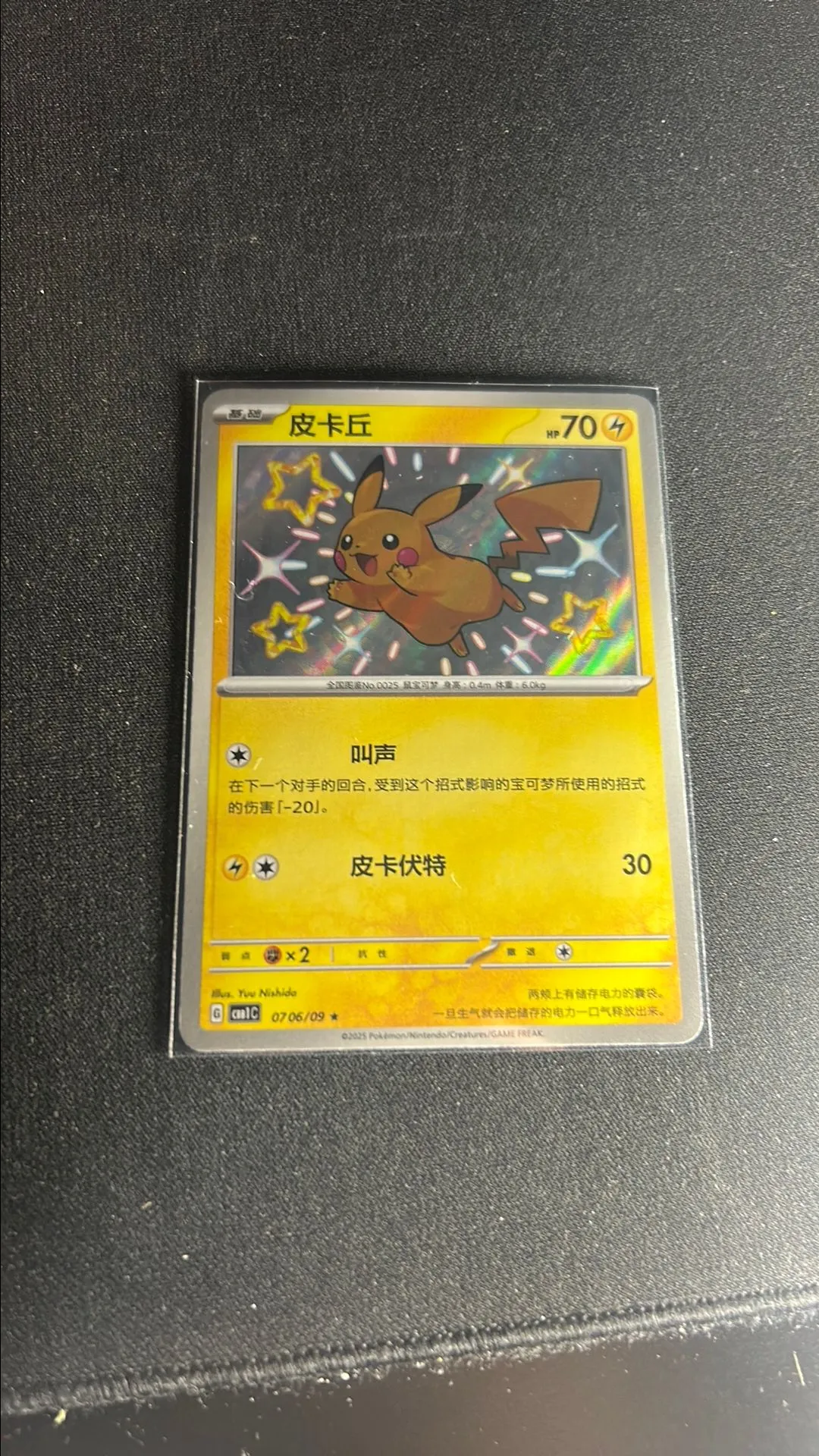 Product image for 114. Pikachu (CBB1C 07)