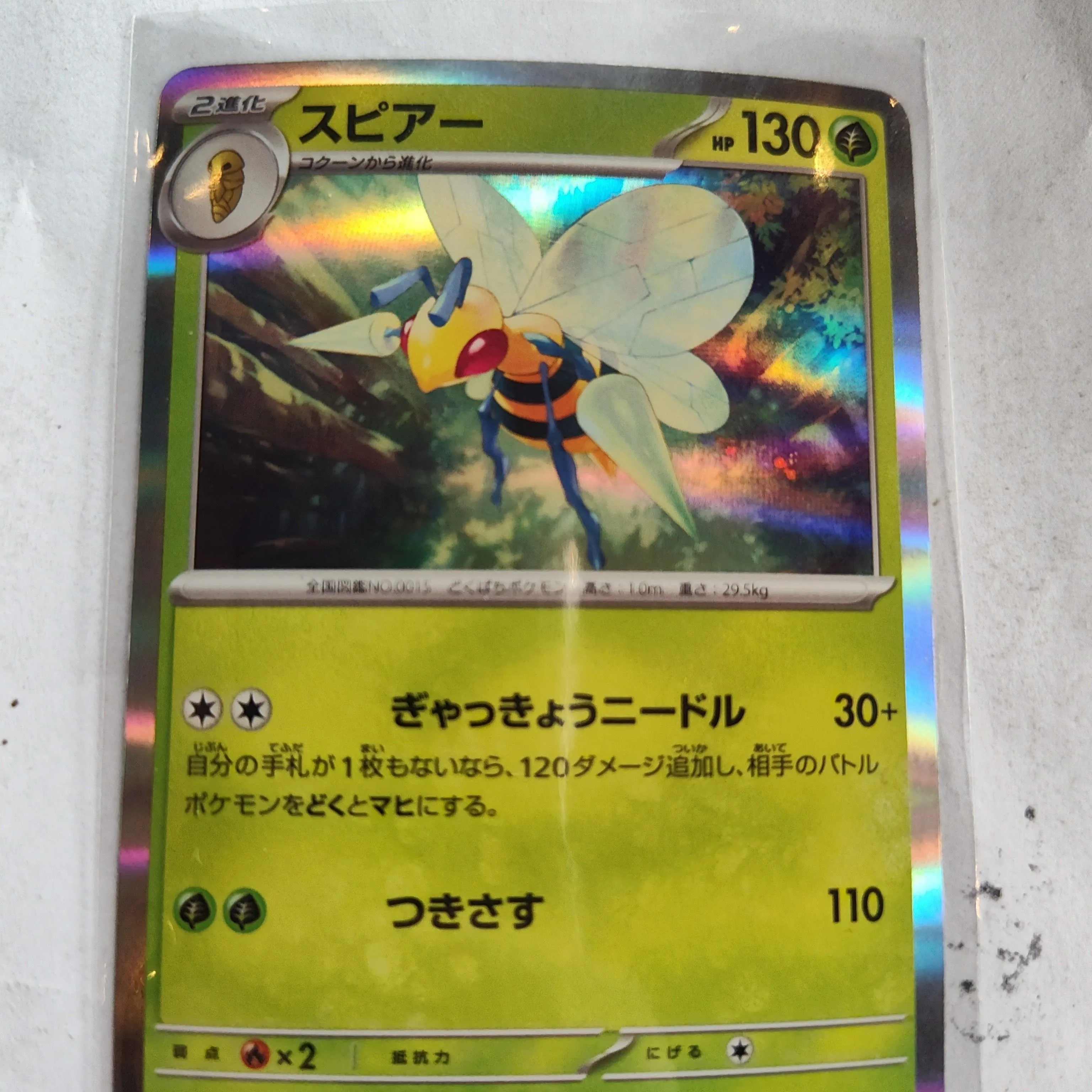 Product image for Pokemon Holo Beedrill 015/165 Japanese