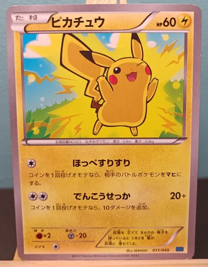 Product image for JP - 3 - Pikachu MMB 011