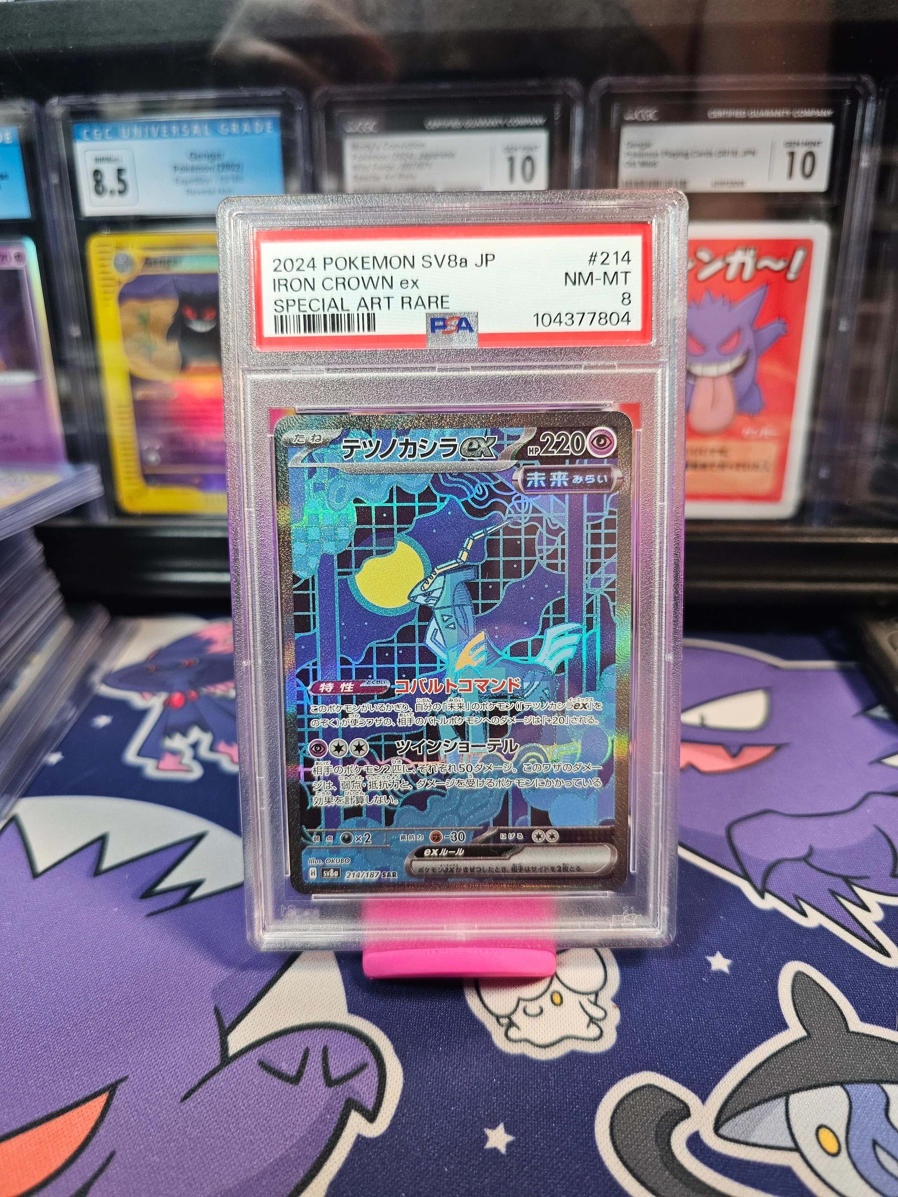 Product image for 3. Iron Crown SAR Japanese PSA 8