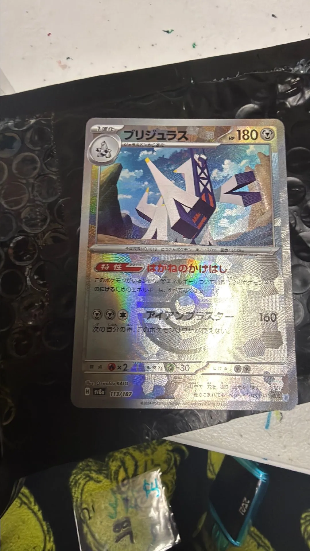 Product image for Archaludon (Master Ball Pattern) - SV8a: Terastal Fest ex