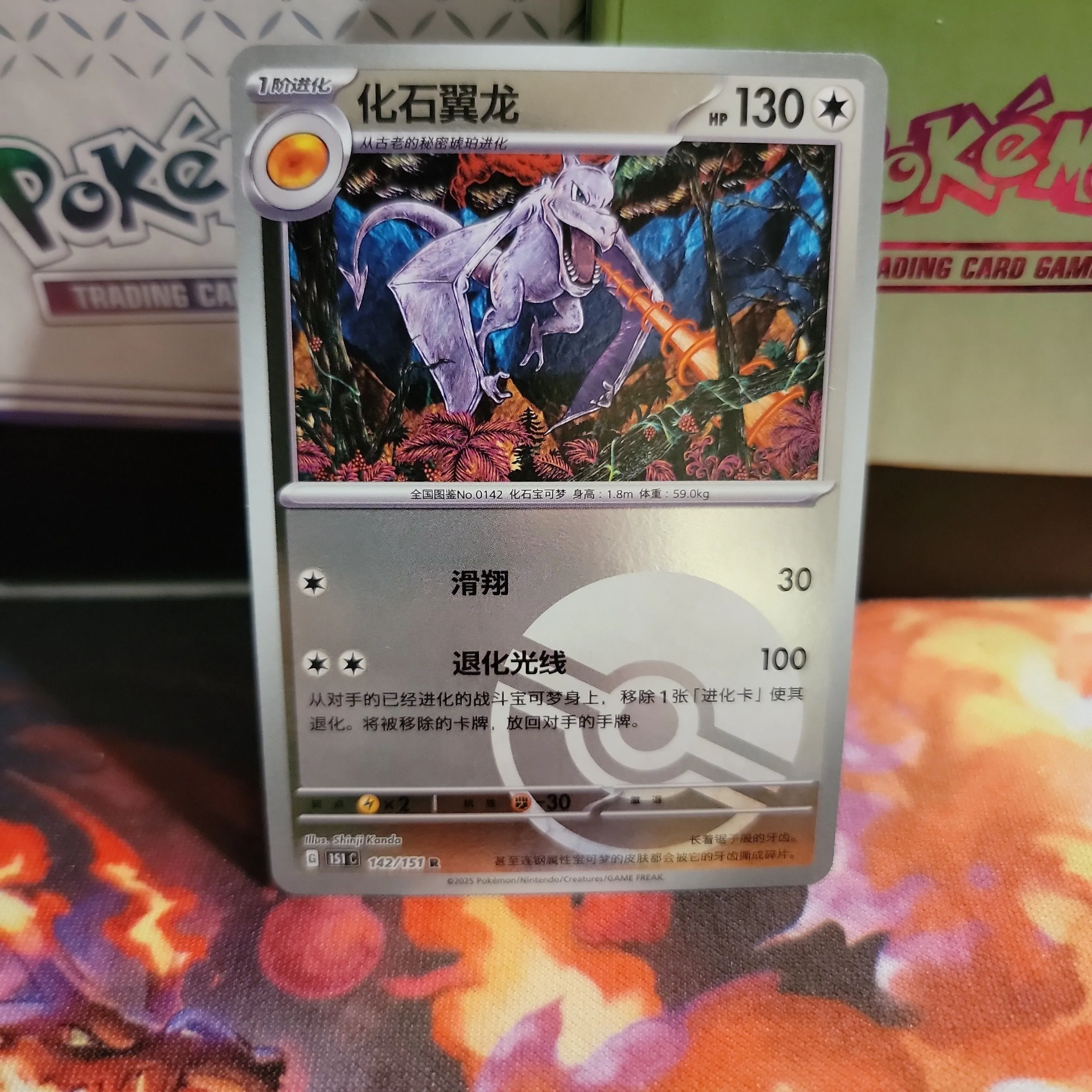 Product image for Pokemon Master Ball 151C-142/151 Aerodactyl Rare Master Ball Holo Chinese